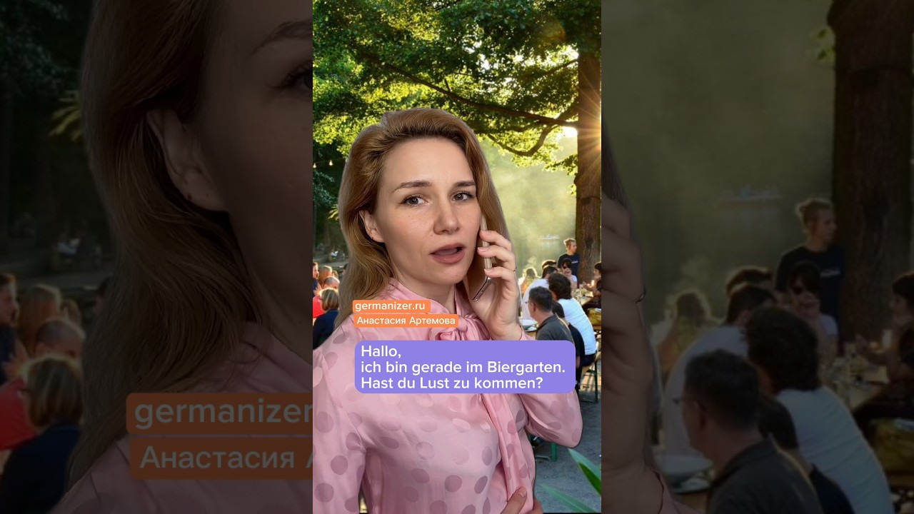 Учить немецкий онлайн — 3. Germanizer.ru Курсы немецкого языка онлайн