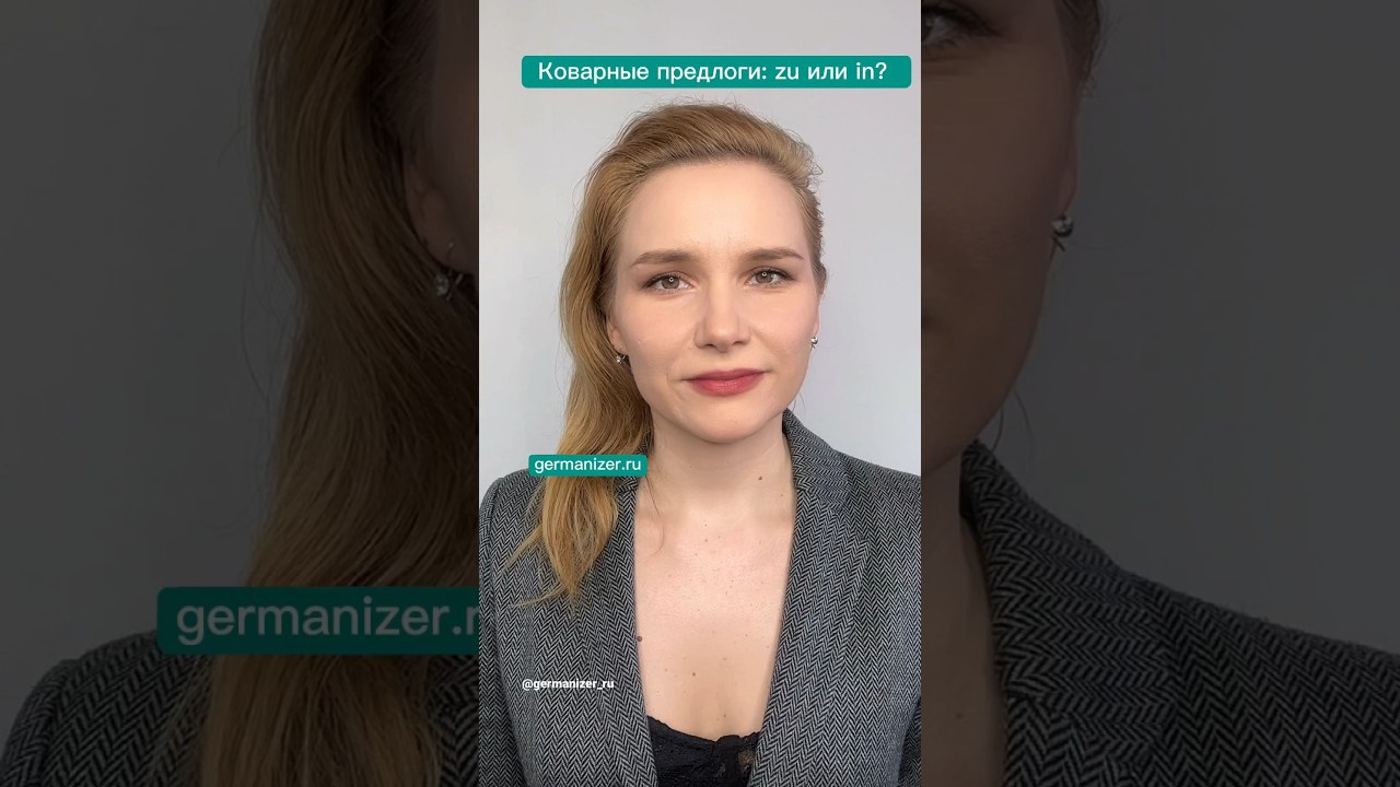 Учить немецкий онлайн — 3. Germanizer.ru Курсы немецкого языка онлайн