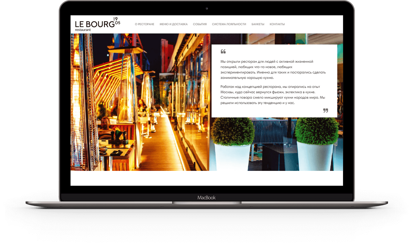 Сайт ресторана «Le Bourg 1905». VVMarketing — агентство визуального маркетинга
