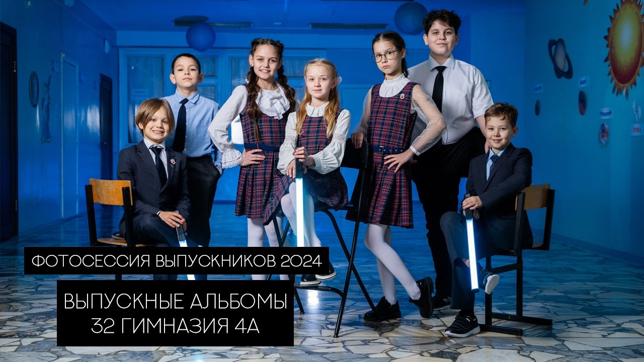 Клипы выпускников 4 кл. Выпускные альбомы Нижнекамск Набережные Челны Фотостудия Небо