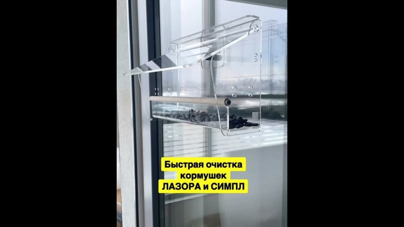 Советы и идеи. Кормушки для птиц на окно Чирик-Чирик