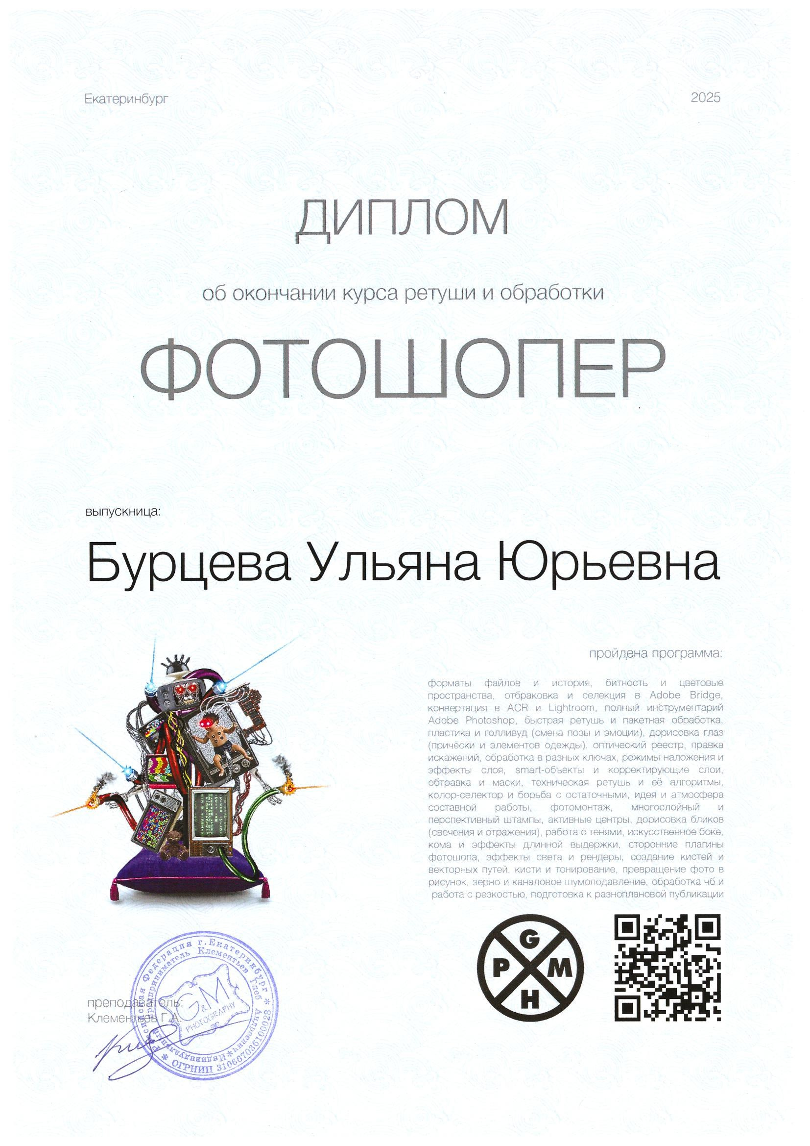 Уральское создание