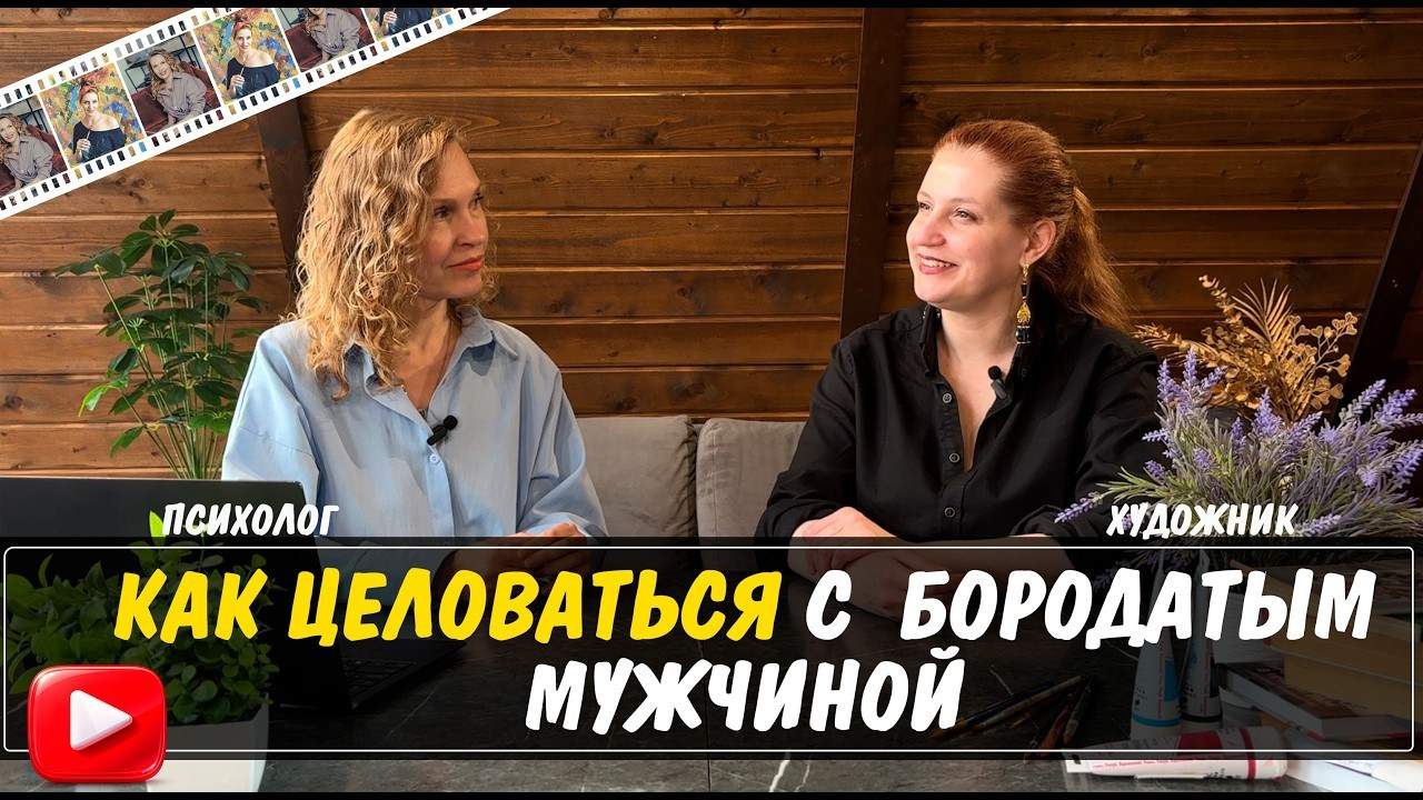 Видео подкасты Художник и Психолог - смотреть на сайте