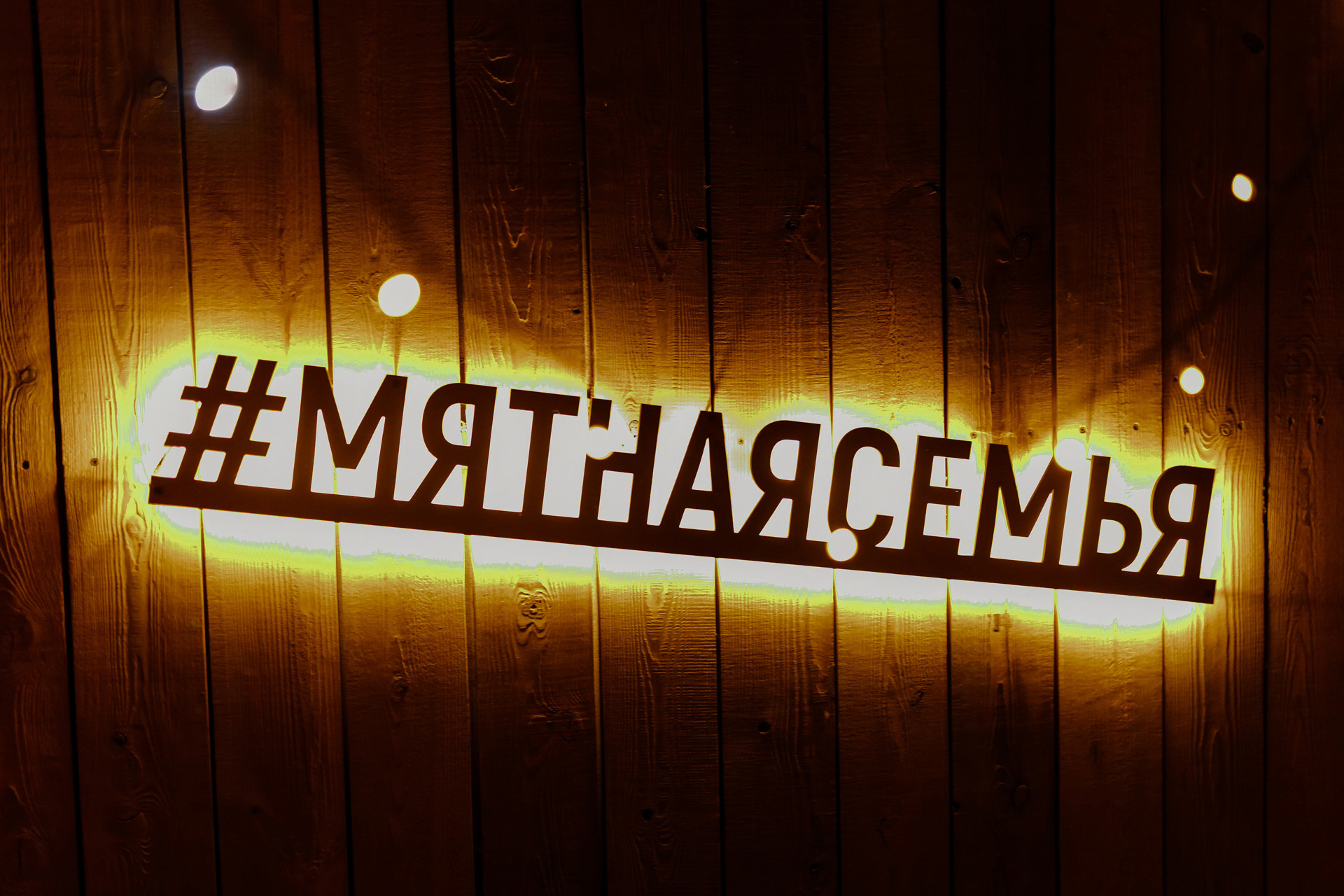 08\04\2022 Караоке в Мяте. Мята Спортивная — Кальянная, караоке, бар в Минске