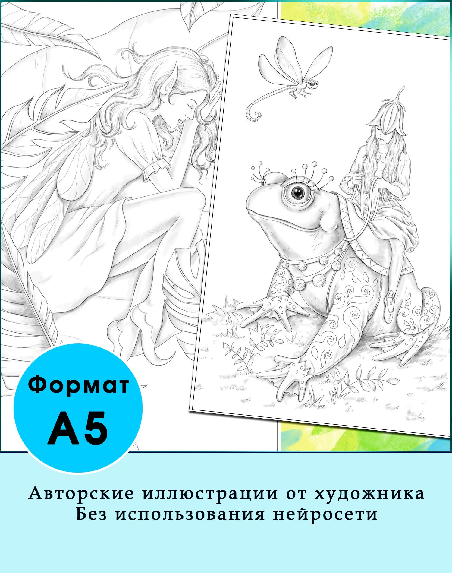 MysWorldA5. Раскраски Алёны Лазаревой