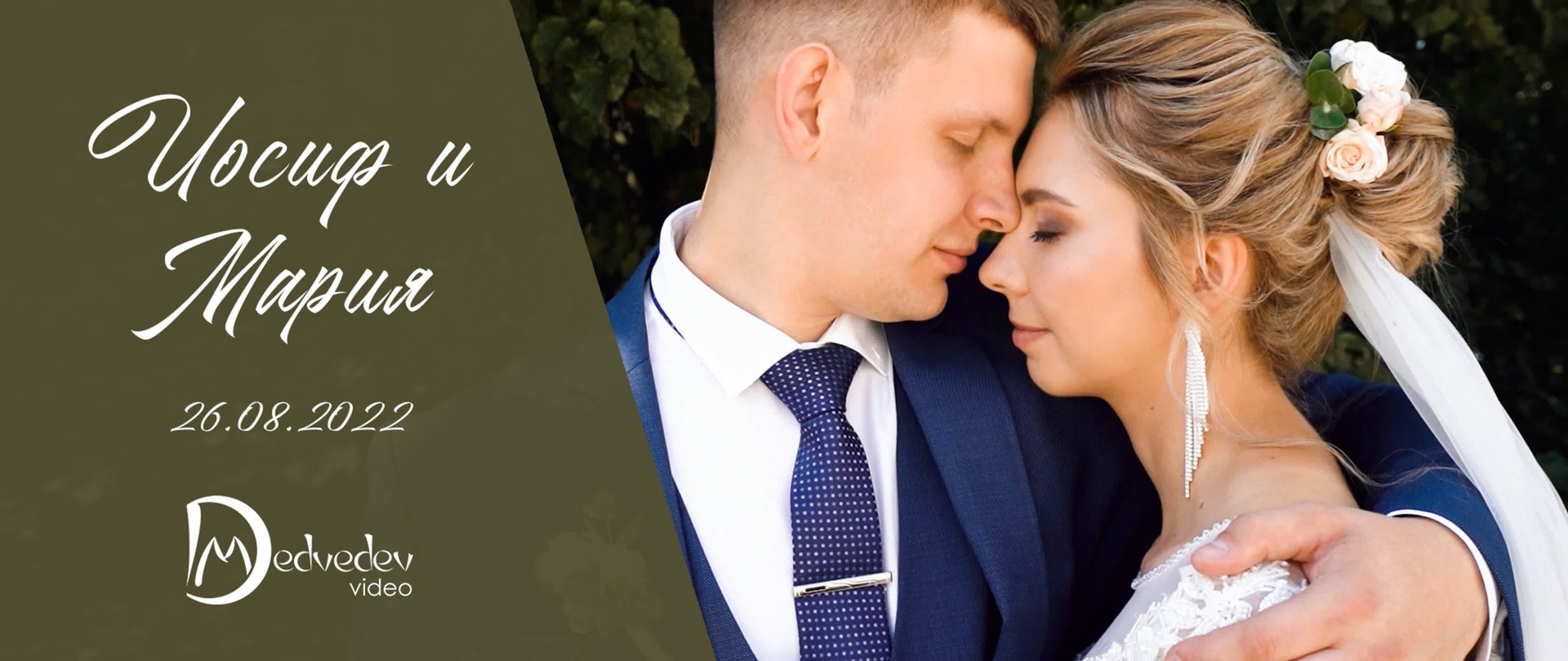 Видео. Фотограф и видеограф в Смоленске Денис Медведев