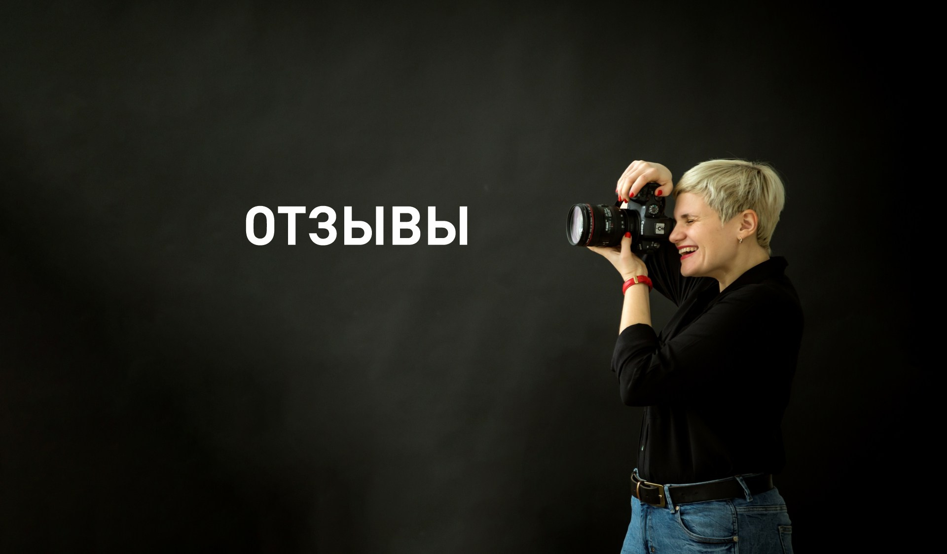 Отзывы о фотографе Екатерине Шугаевой (Shu). Фотограф для компаний и предпринимателей в Нижнем Новгороде и Нижегородской области