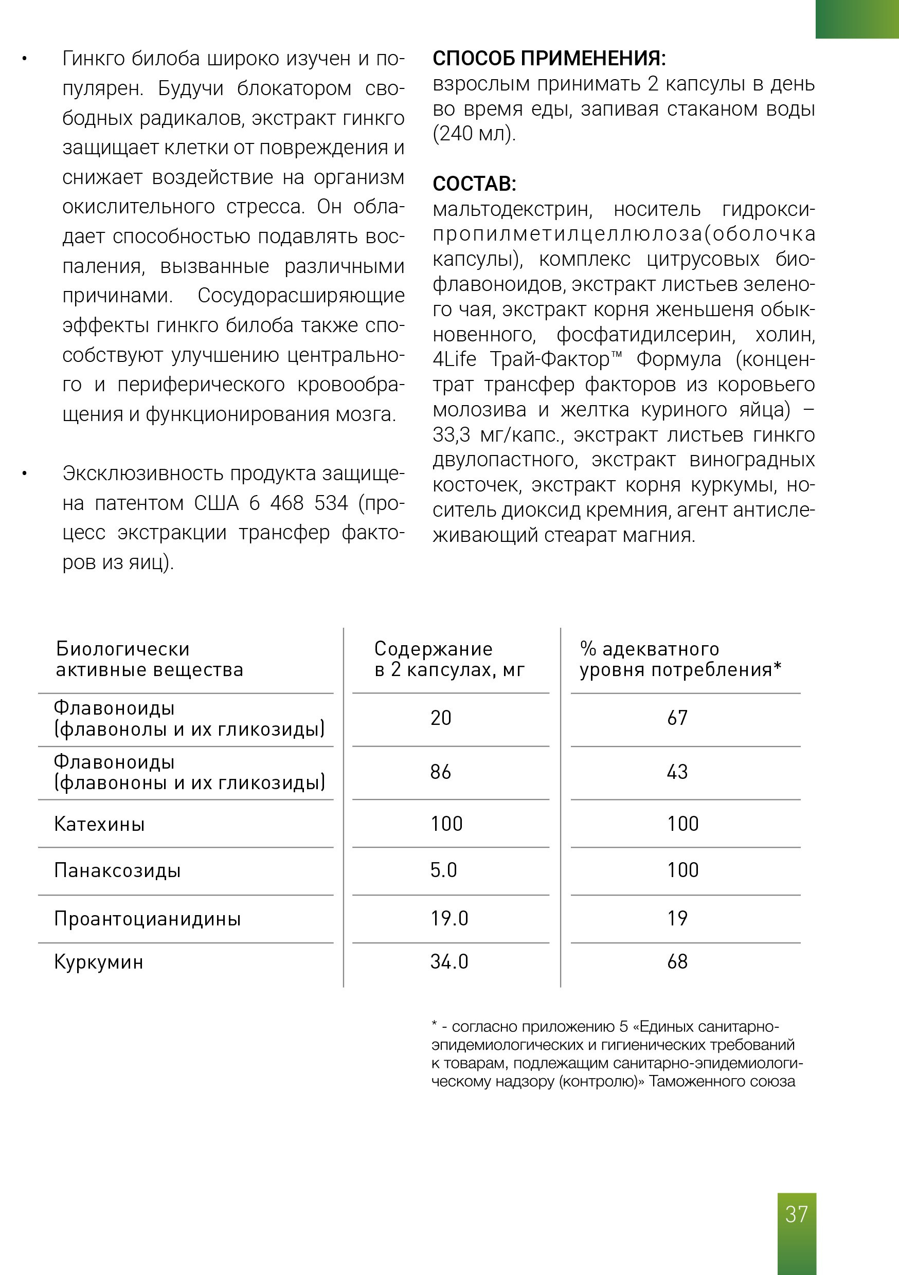 Трансфер Фактор 4Life для иммунной системы