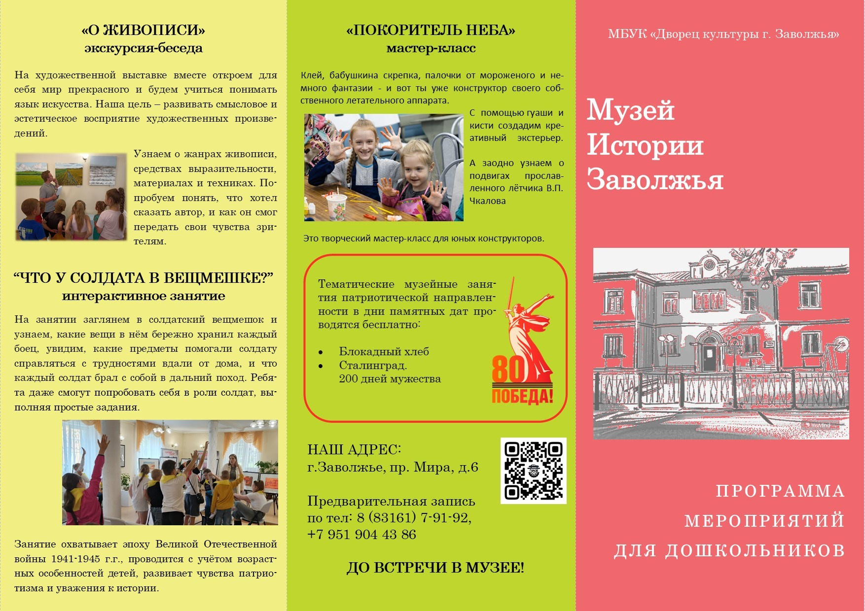 МУЗЕЙ. Дворец Культуры г. Заволжья