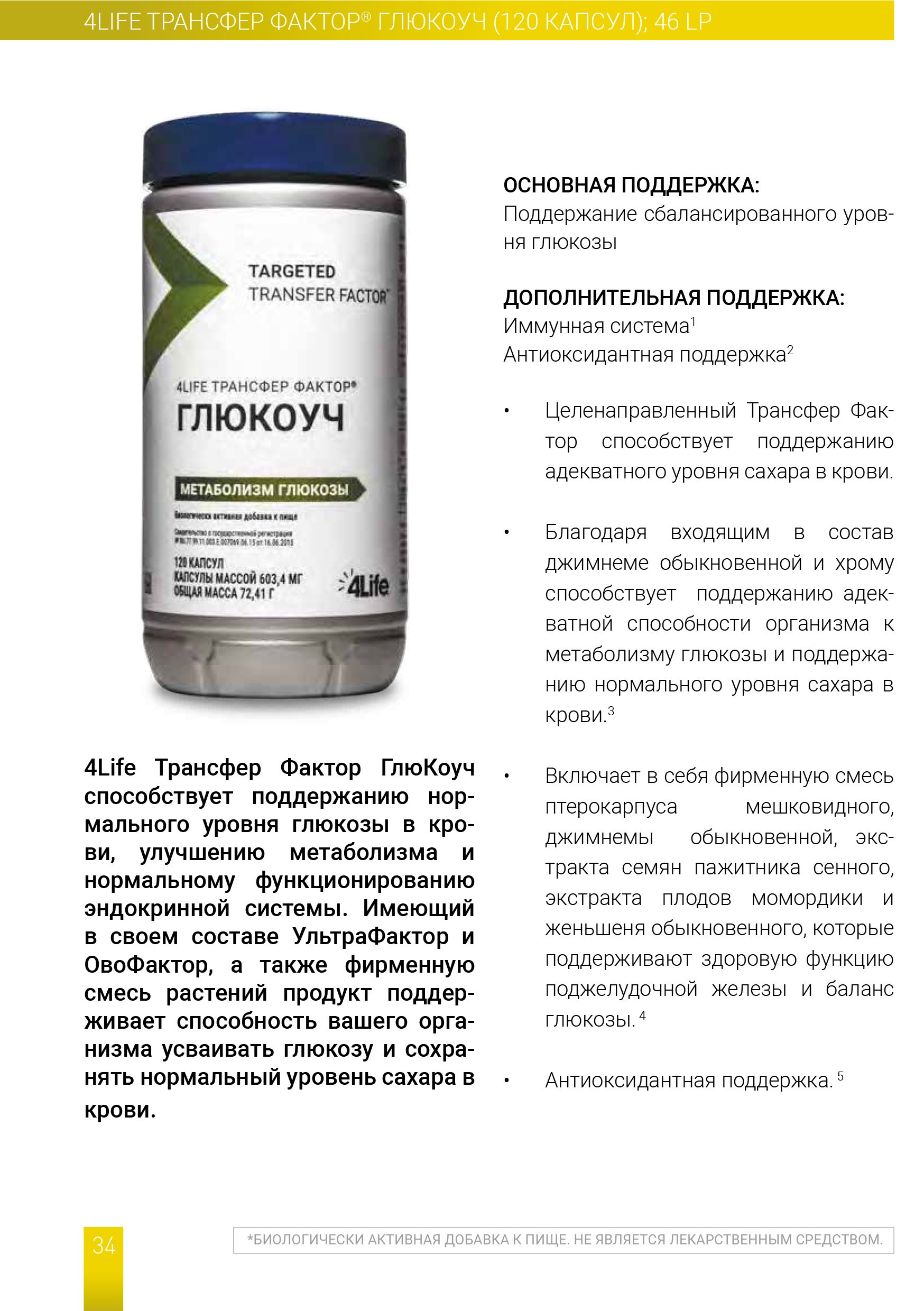 Трансфер Фактор 4Life для иммунной системы