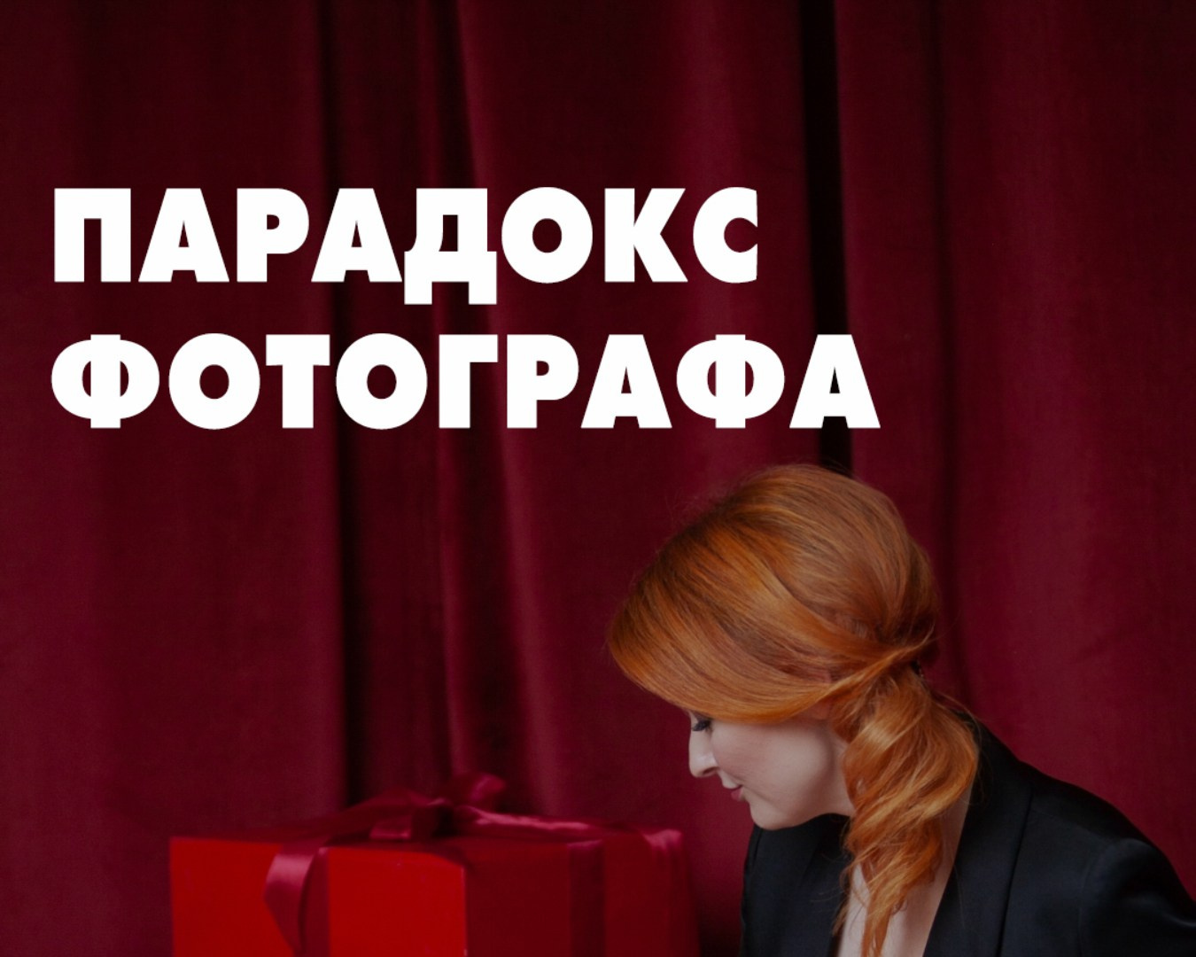 Продвижение фотографа. Организация фотовыставок в Петербурге и Москве, MFamilia (МФамилия)