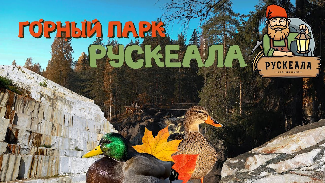 Горный парк Рускеала. Фотограф в Санкт-Петербурге — Лучина Екатерина