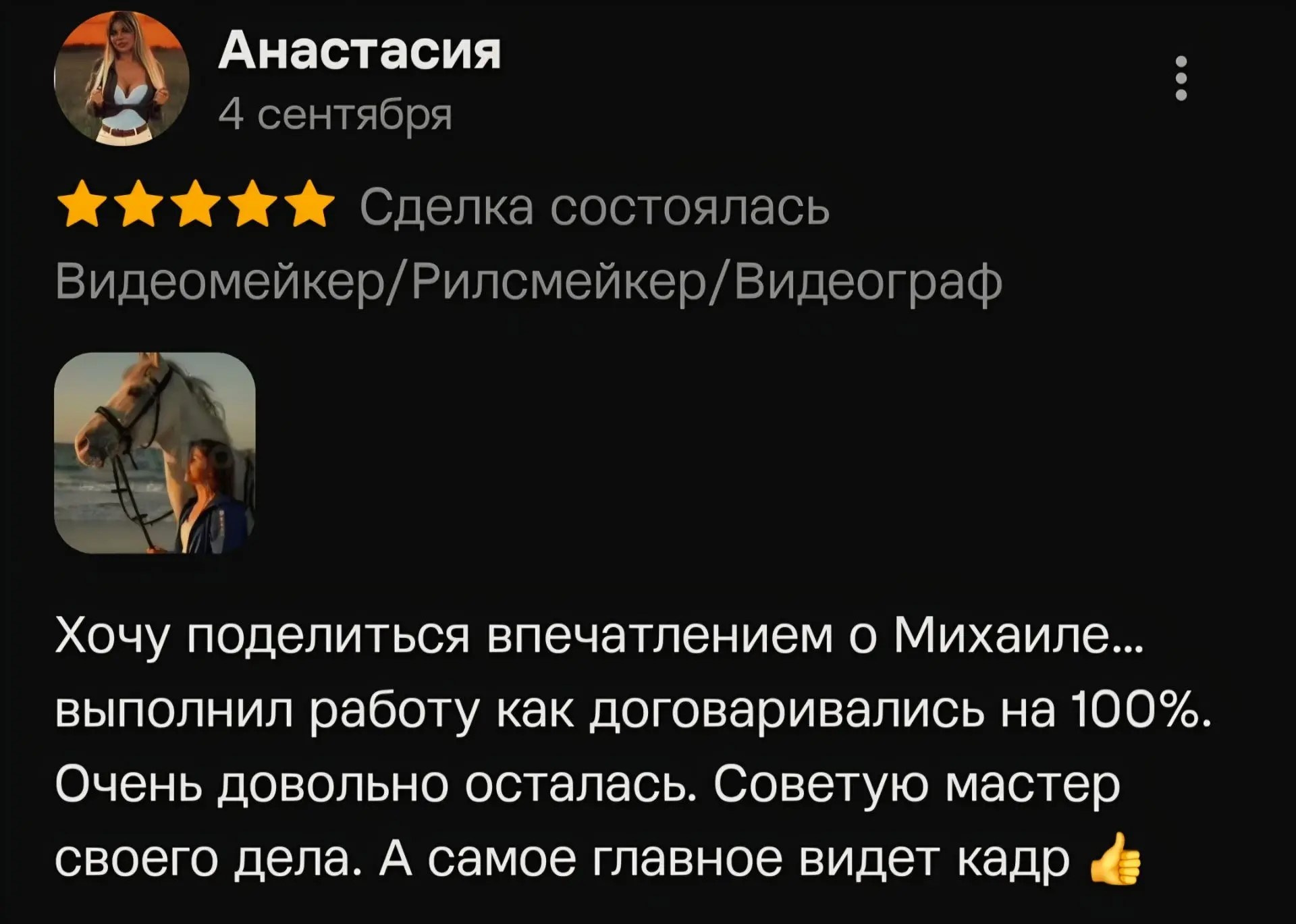 Отзывы. Видеосьемка Калининград. Видеограф Михаил