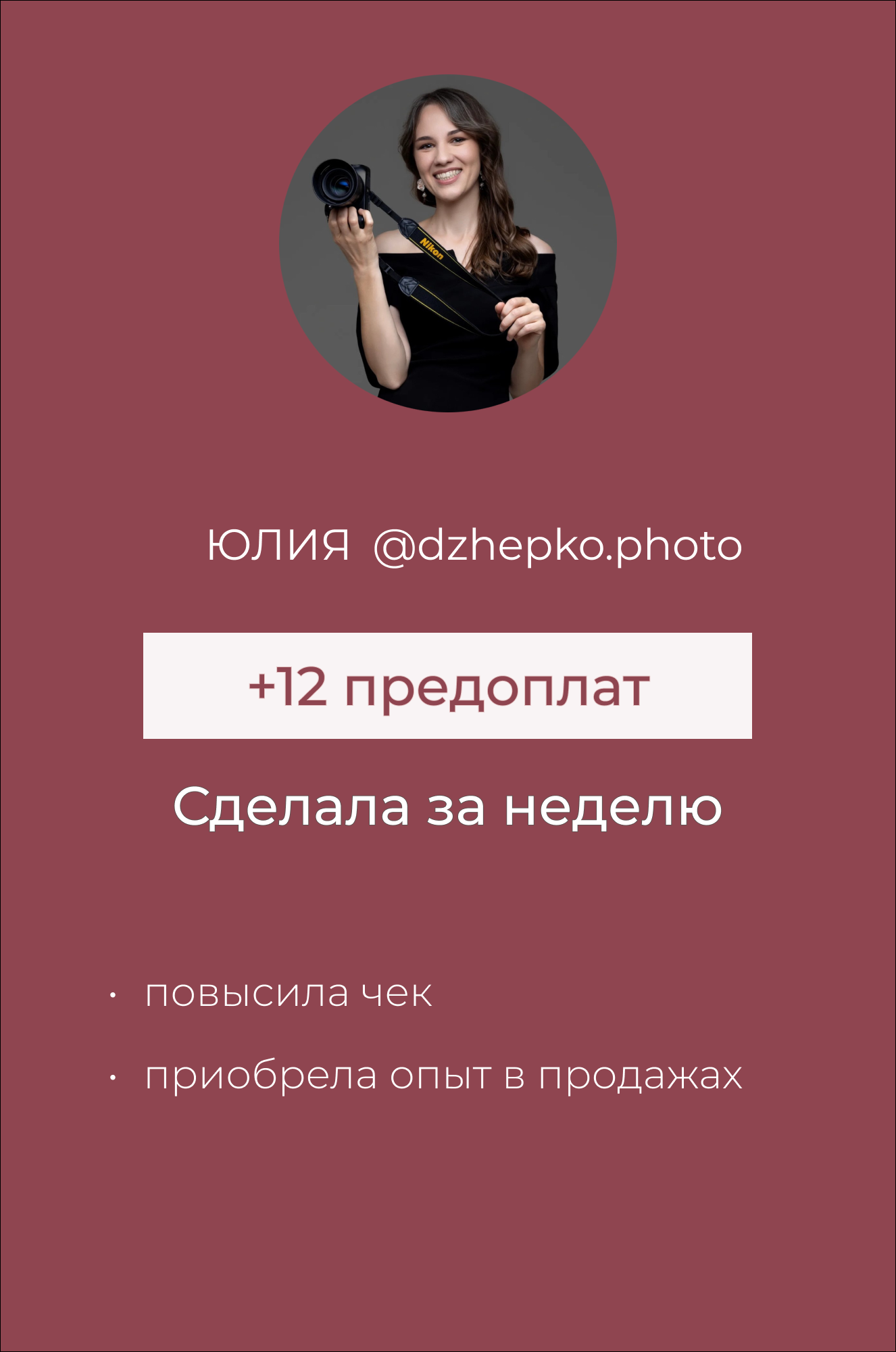 Обучение фотографии и продажам для творческих людей. Звездный фотограф Алина Голубь. Москва