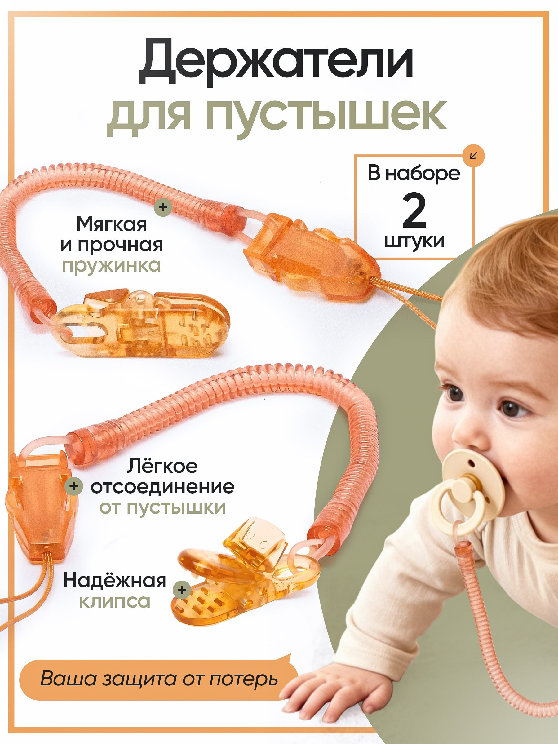 Держатель для пустышек
