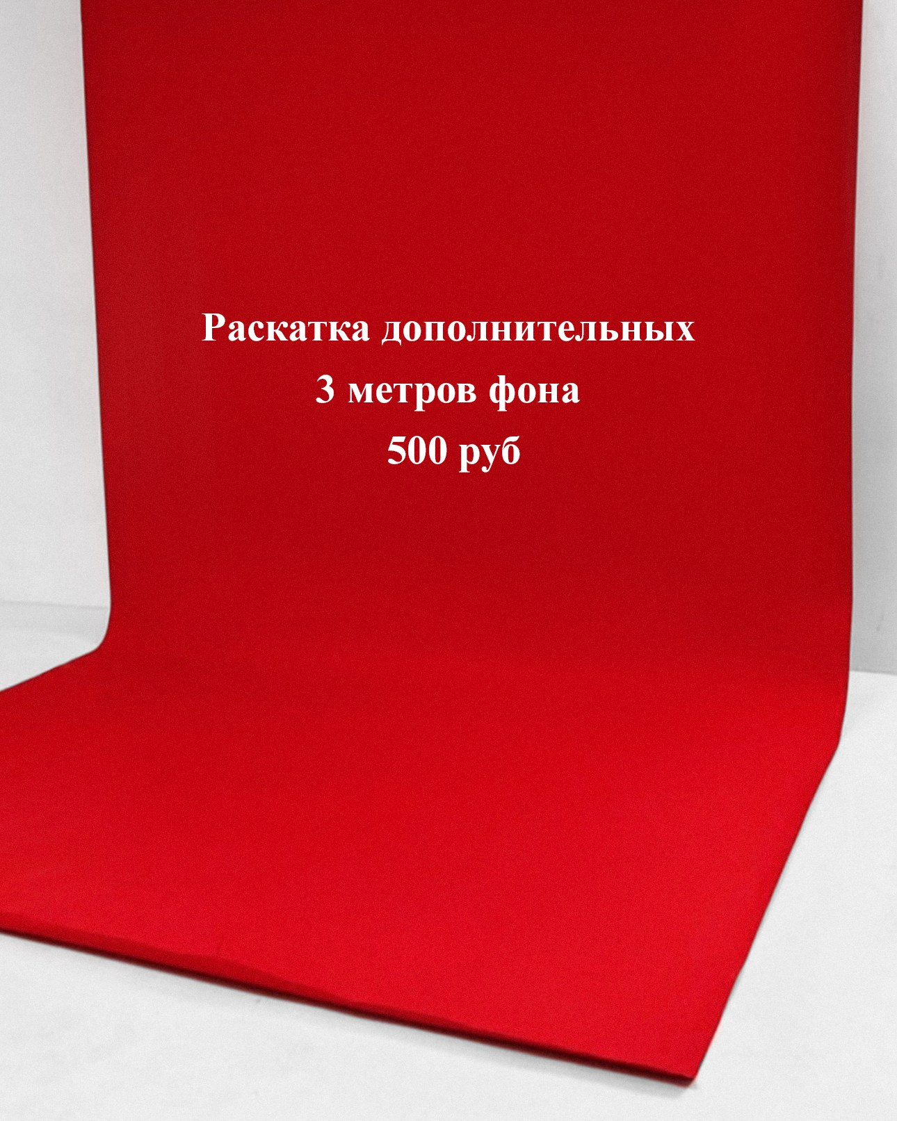 Фотостудия с бумажнми фонами Донецк 