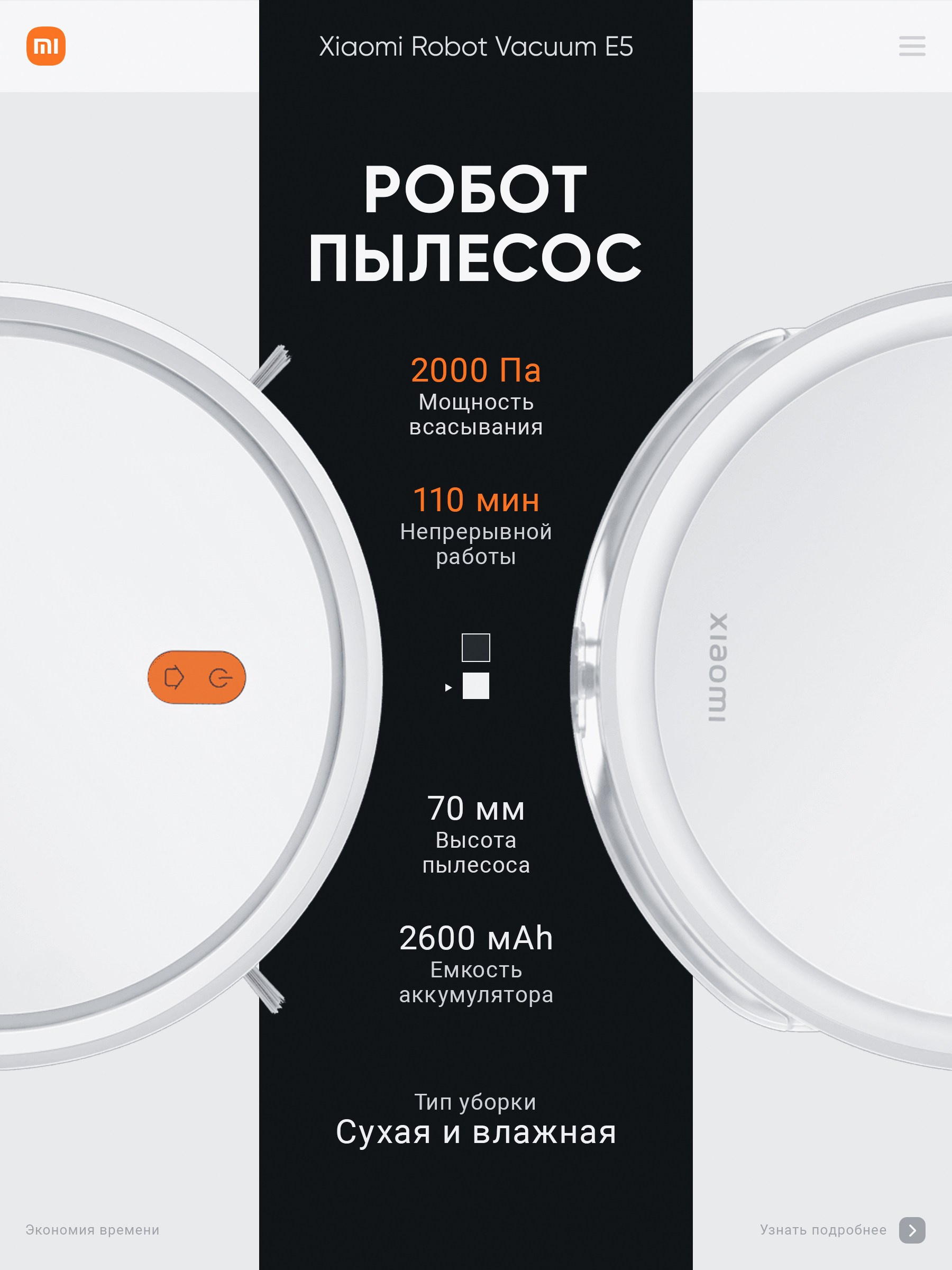 Робот-пылесос