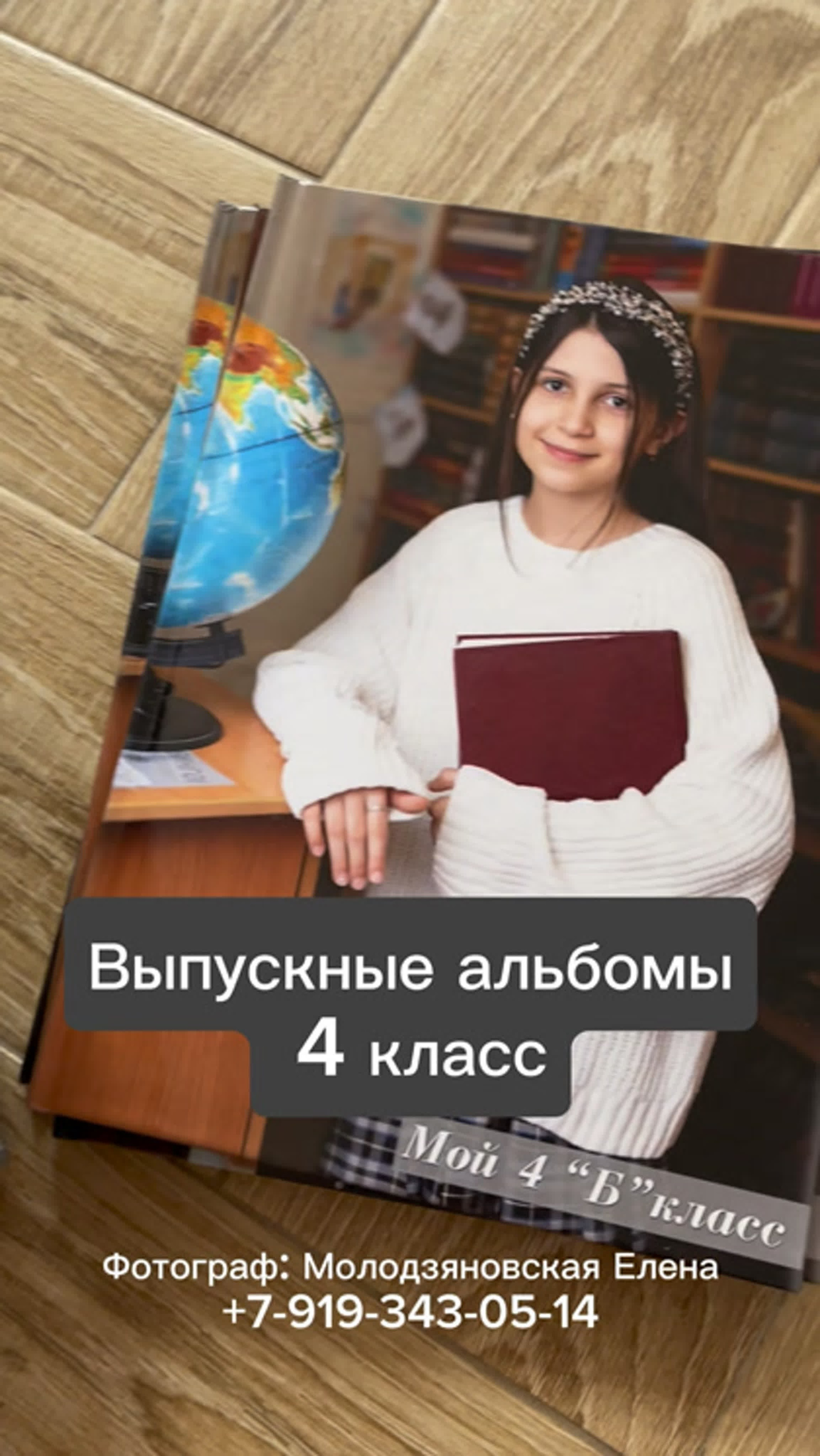 Планшет. Выпускной альбом в школе. Семейный и свадебный фотограф Молодзяновская Елена