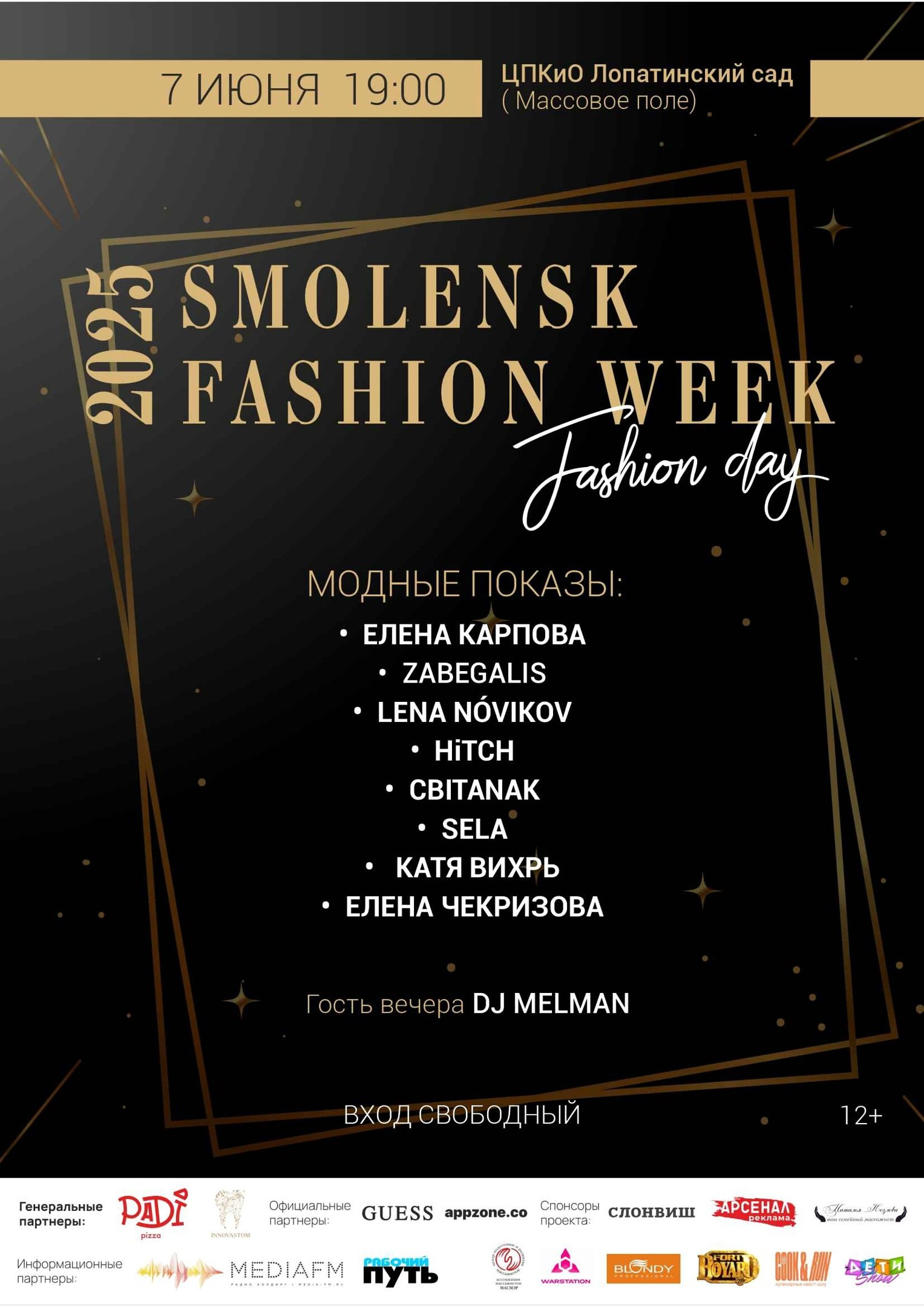 Smolensk Fashion Week 2025_показы_ДЕНЬ 1_ВЕЧЕРНИЙ ПОКАЗ_19:00. Главная