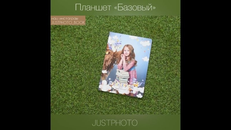 Планшет базовый для детского сада. Выпускные альбомы в Ставрополе