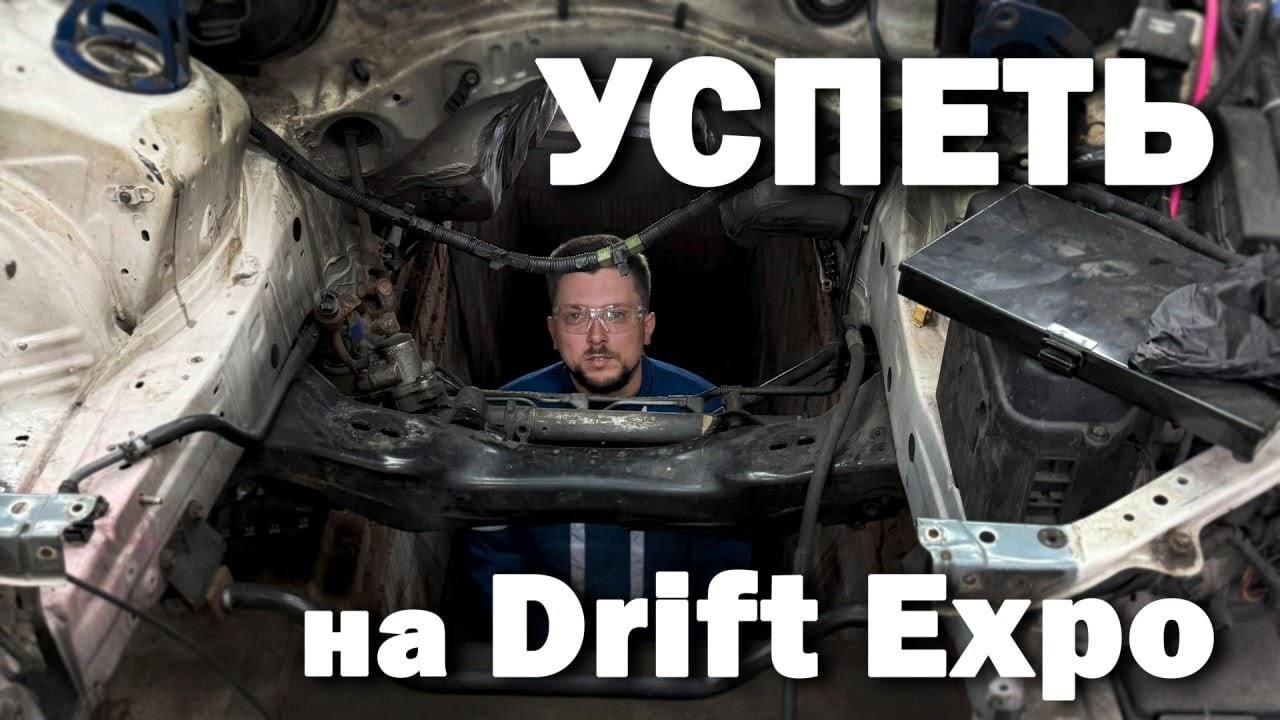 Подготовка к сезону 2025