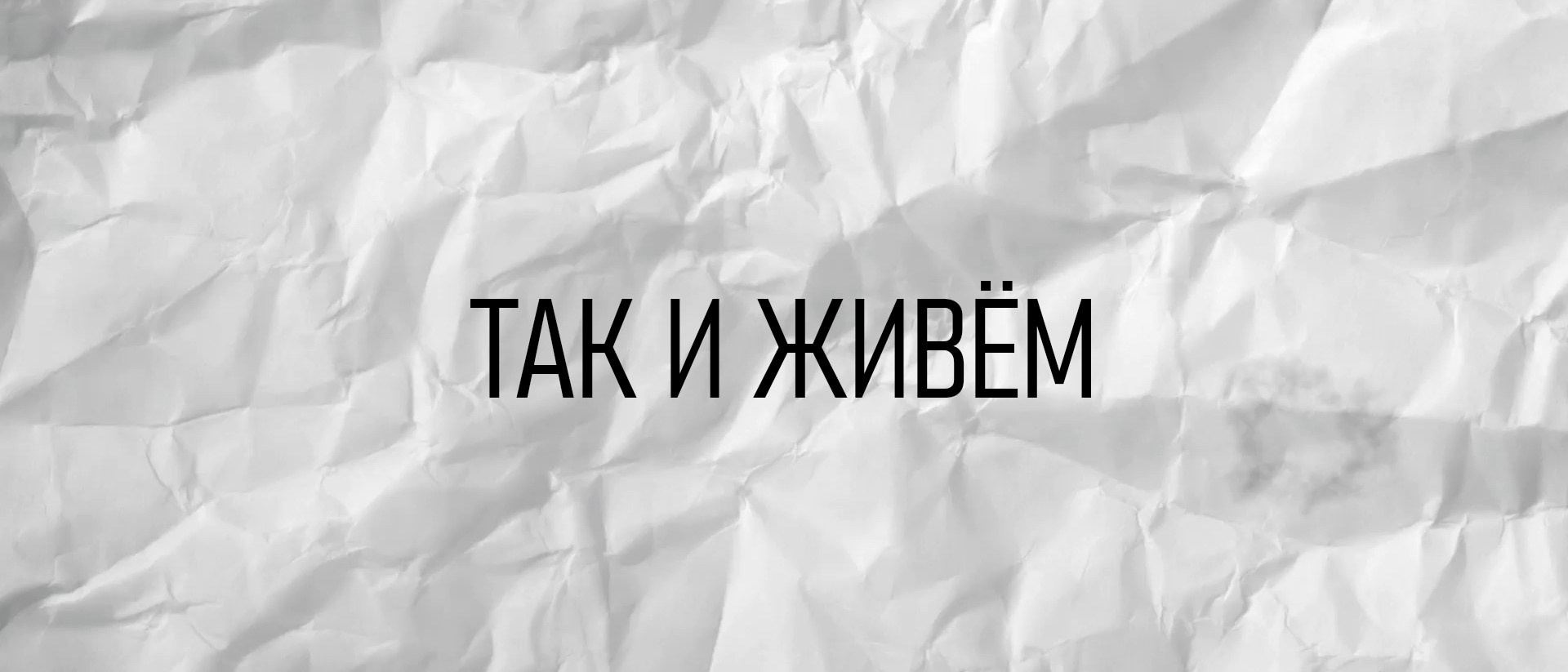 Истории про людей. Репортажный фотограф Наталья Лапцевич