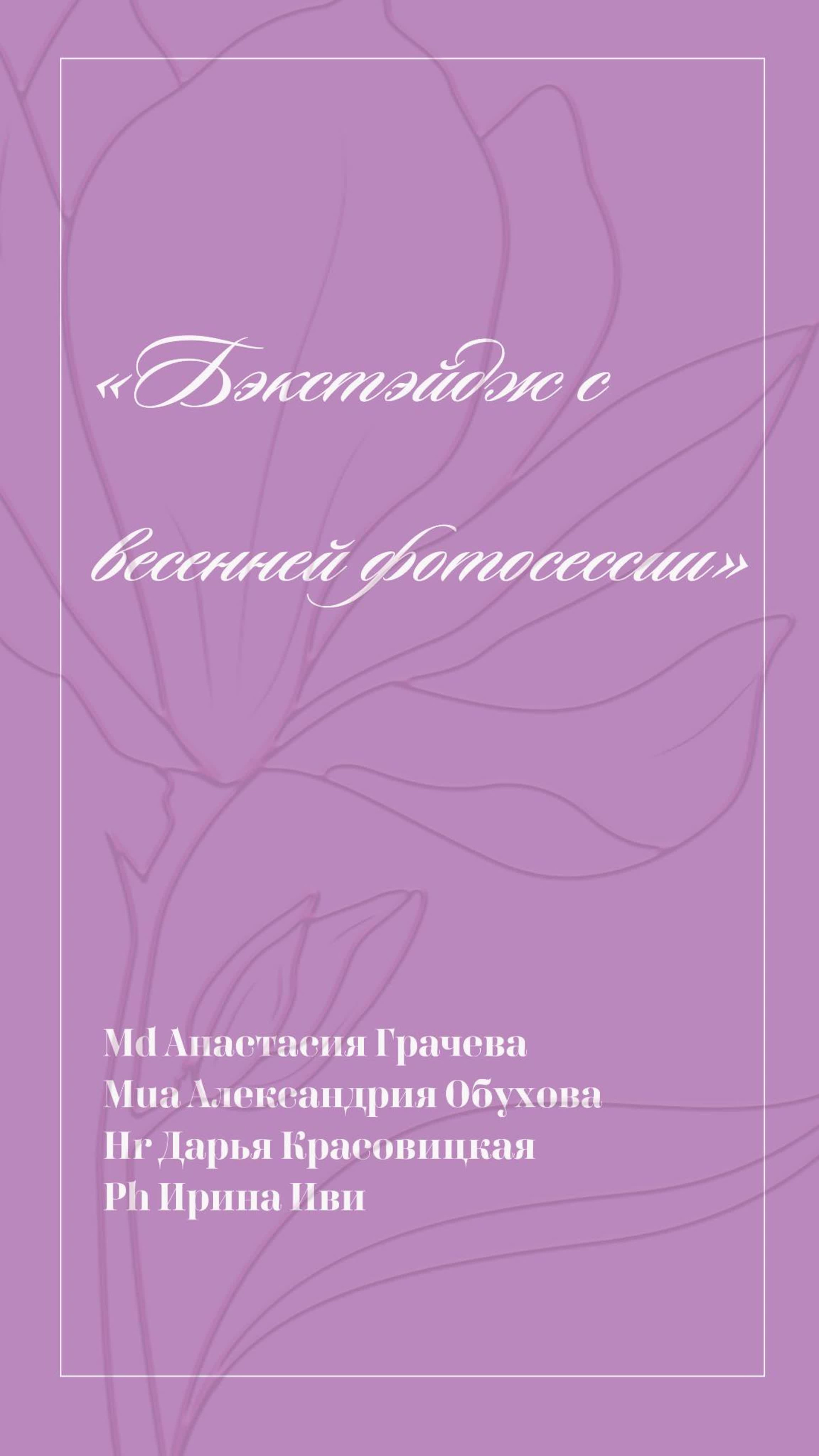 Бэкстэйджи с фотосессий. Фотограф в Санкт-Петербурге Irina Ivi