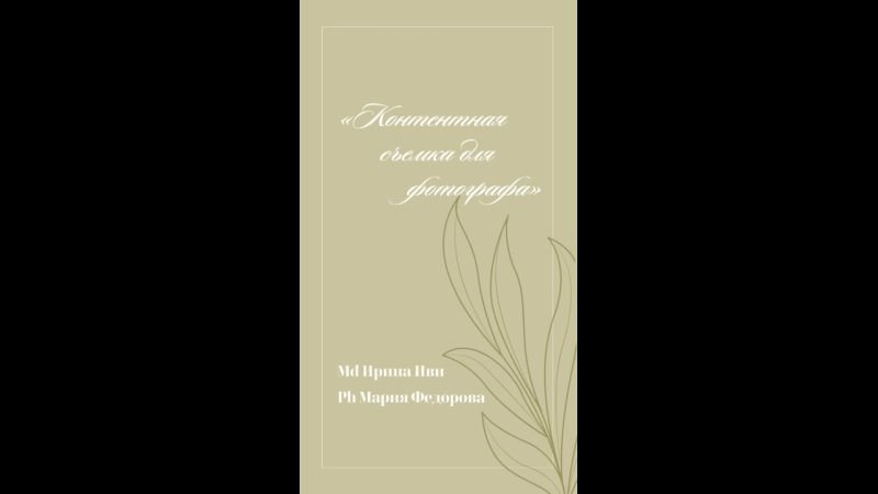 Бэкстэйджи с фотосессий. Фотограф в Санкт-Петербурге Irina Ivi