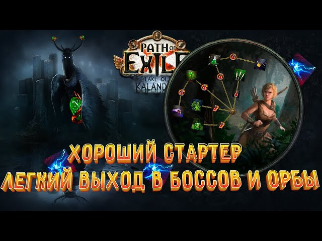 Билды 3.19. Билды и гайды по Path of Exile и Path of Exile 2