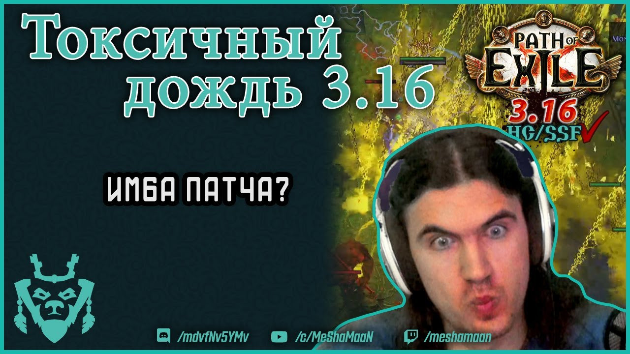 Список билдов пое. Билды и гайды по Path of Exile и Path of Exile 2