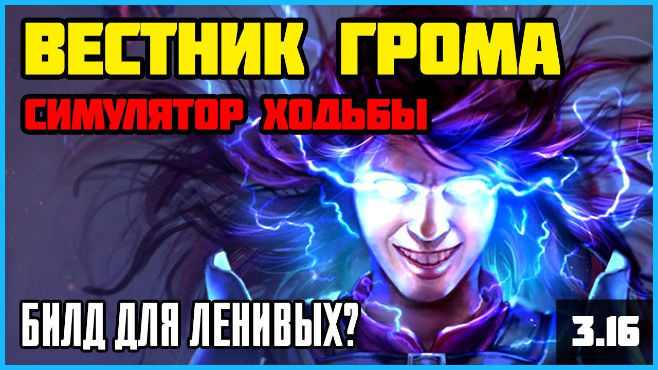Список билдов пое. Билды и гайды по Path of Exile и Path of Exile 2