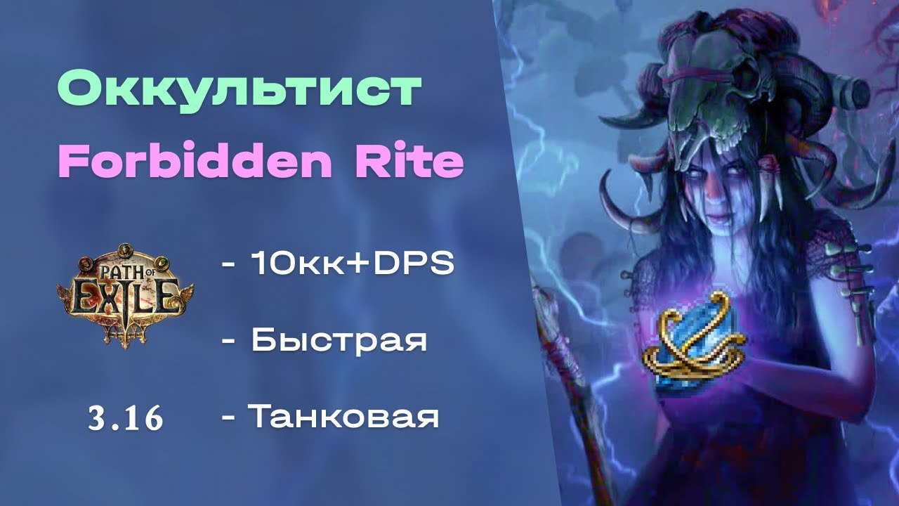 Список билдов пое. Билды и гайды по Path of Exile и Path of Exile 2