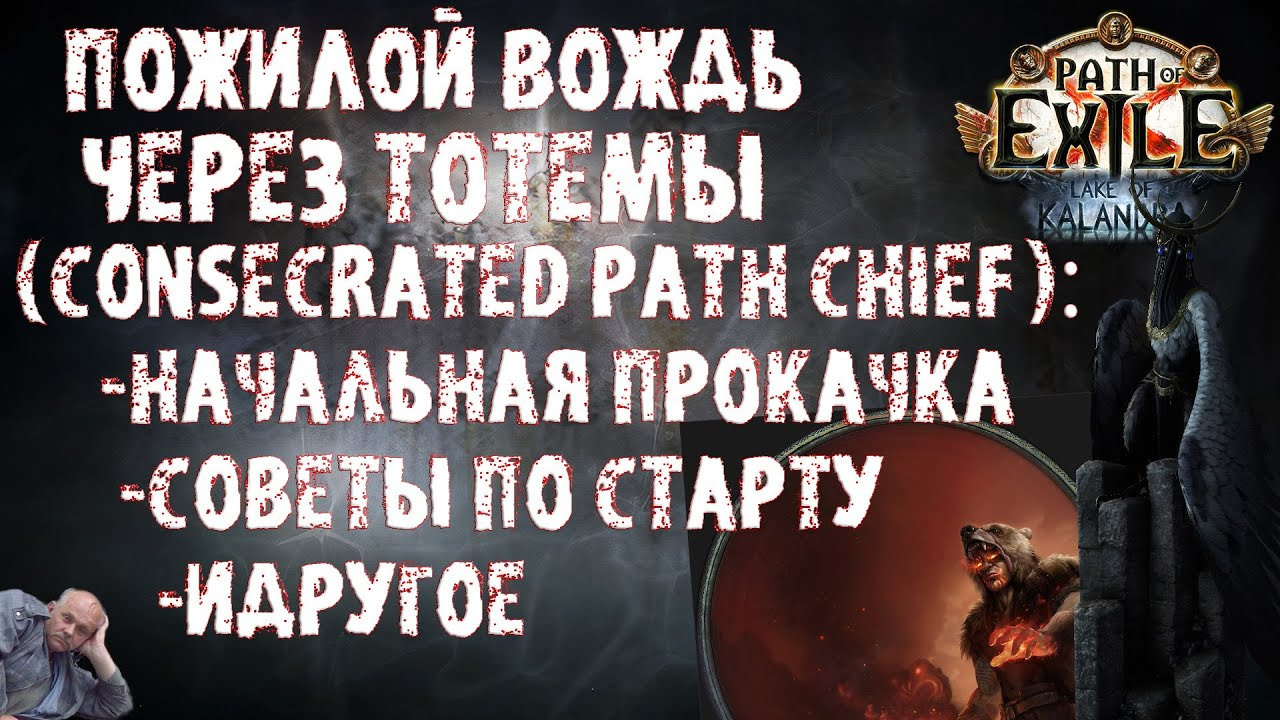 Билды 3.19. Билды и гайды по Path of Exile и Path of Exile 2