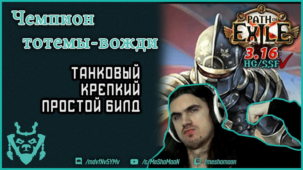 Список билдов пое. Билды и гайды по Path of Exile и Path of Exile 2