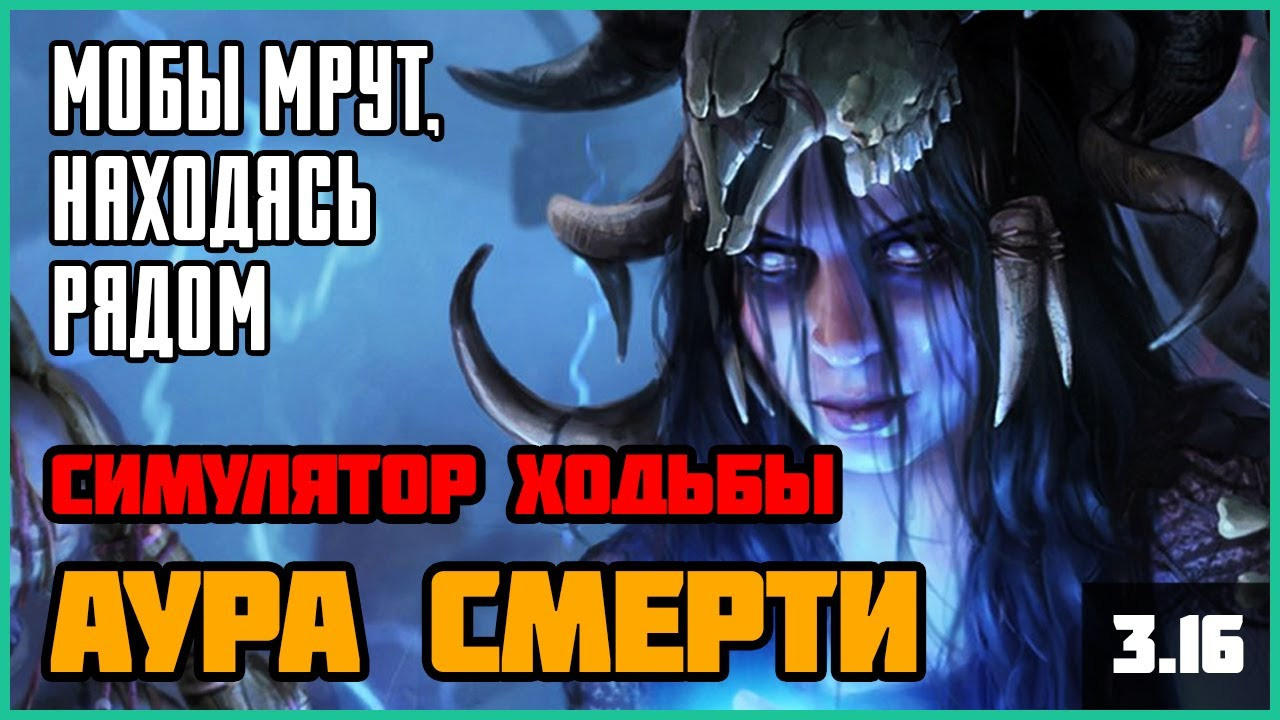 Список билдов пое. Билды и гайды по Path of Exile и Path of Exile 2