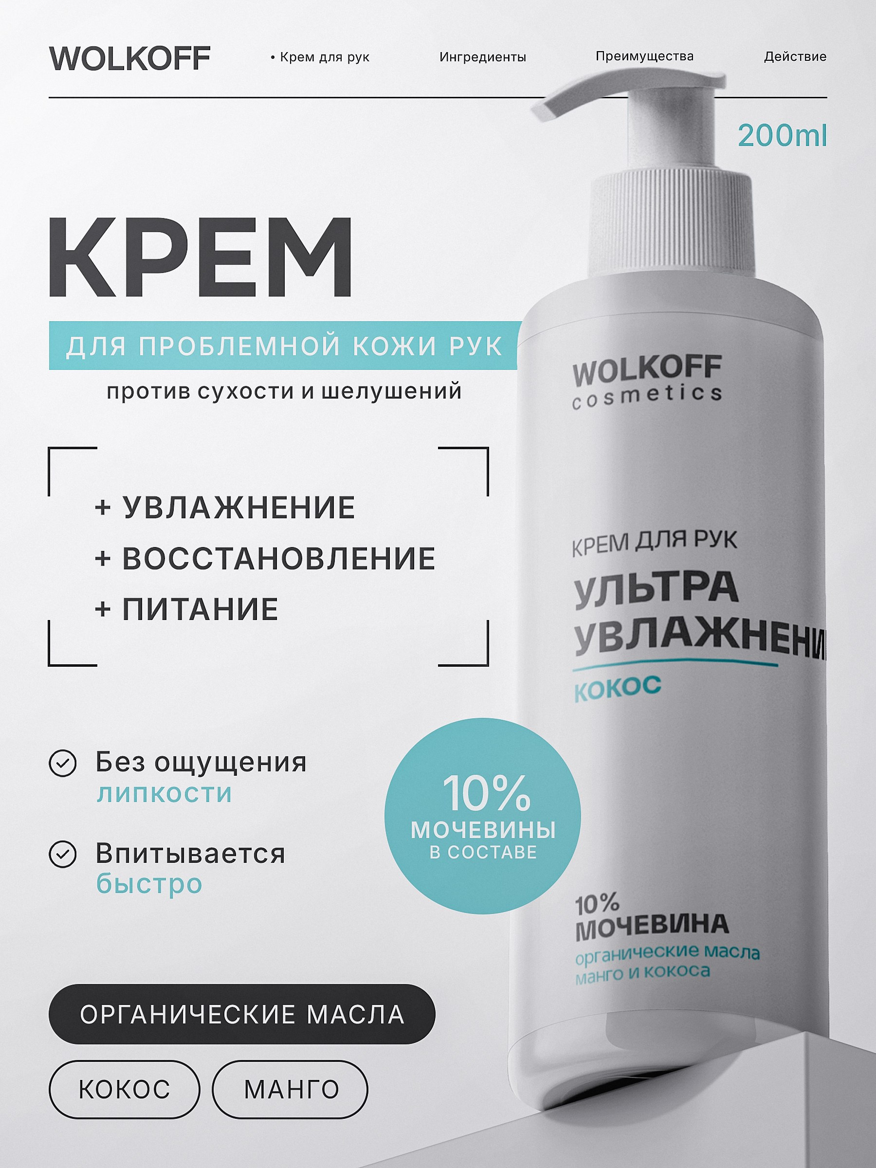 Крем для рук