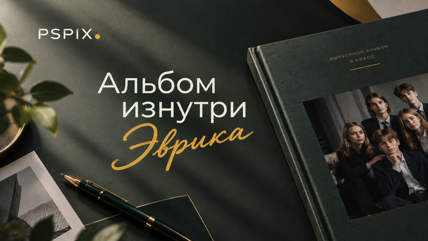 Старшая школа. Фотограф Анна Телекаева