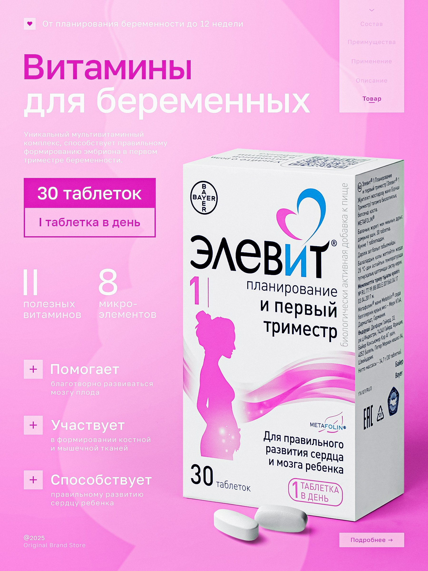 Витамины для беременных