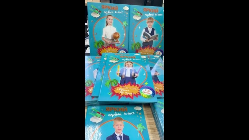 Видео готовых выпускных альбомов для начальной школы. Выпускные альбомы в Москве и Подмосковье