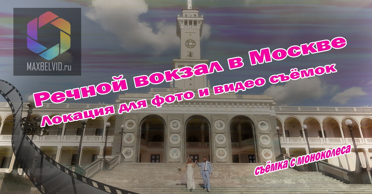 Локация для фотографирования свадеб. Студия Максима Белослюдцева