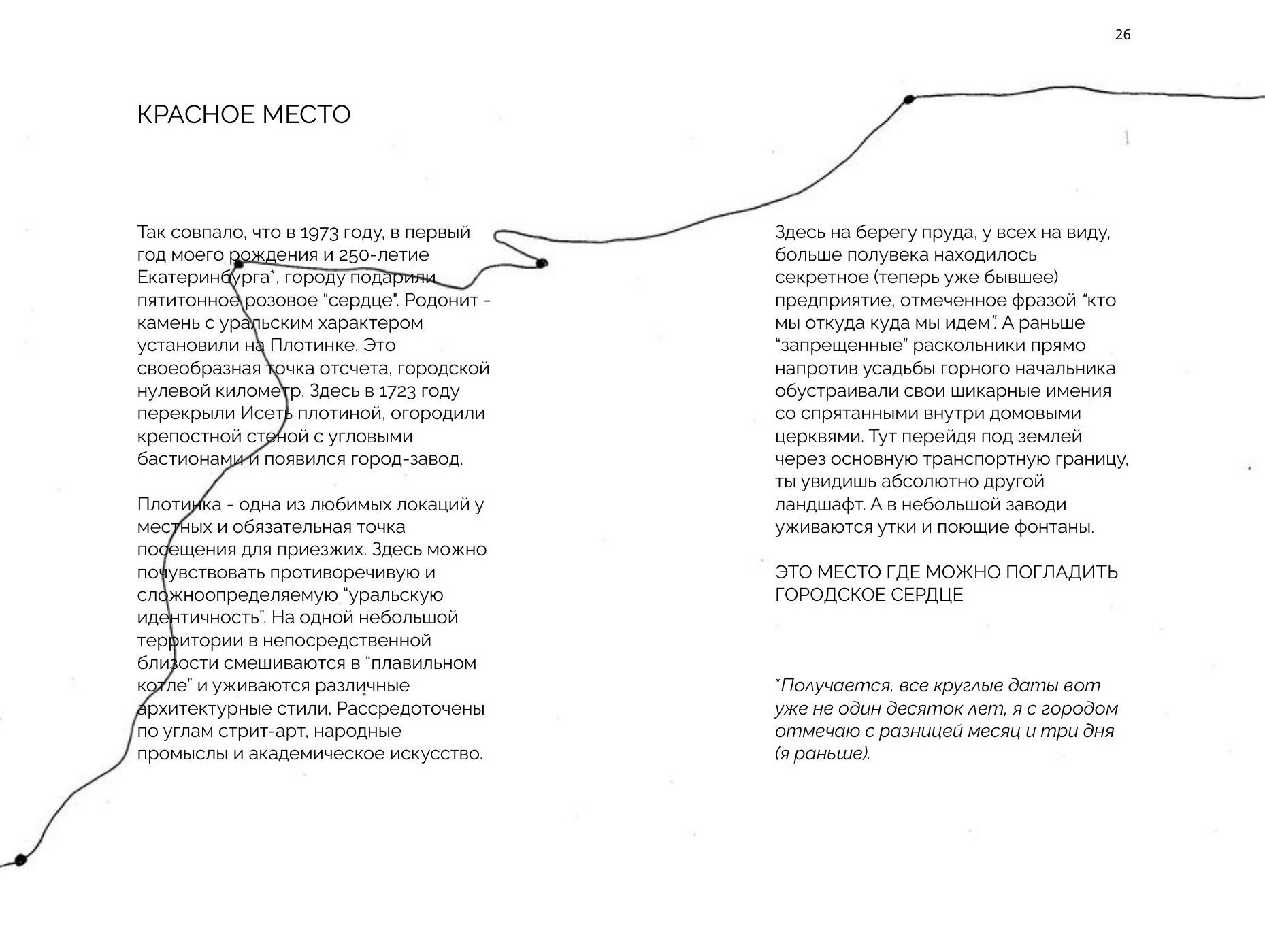 Олеся Фрич — Камень в сердце