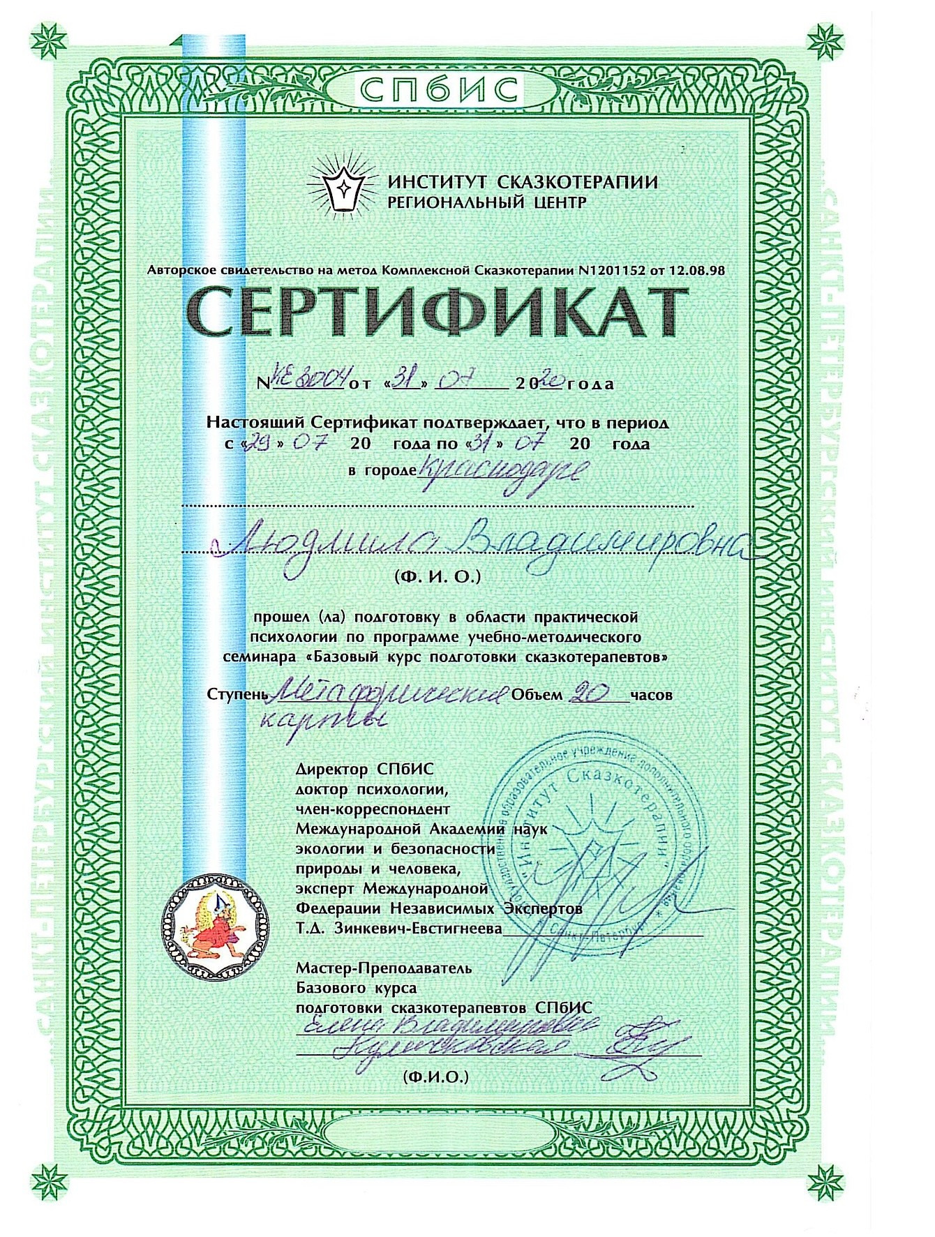 Павлова Людмила — Кризисный семейный психолог-консультант