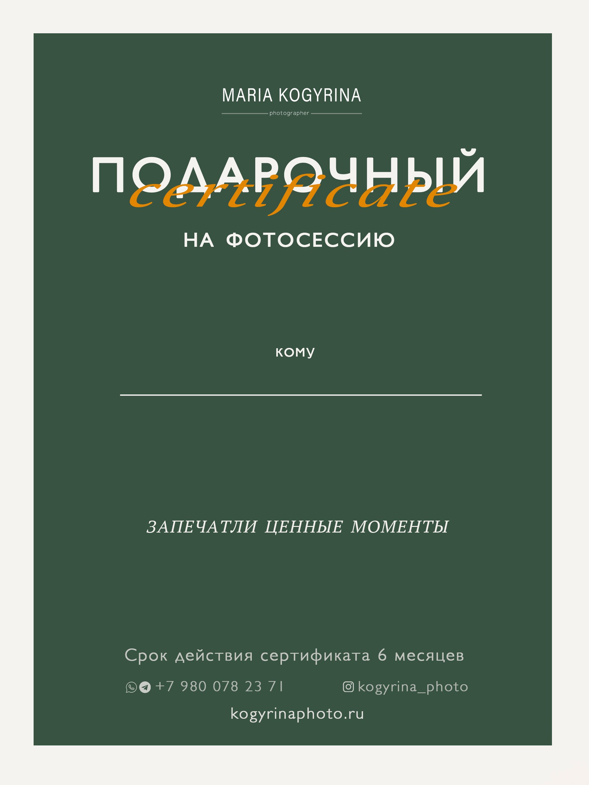 Сертификат. Свадебный и портретный фотограф в Москве Когырина Мария