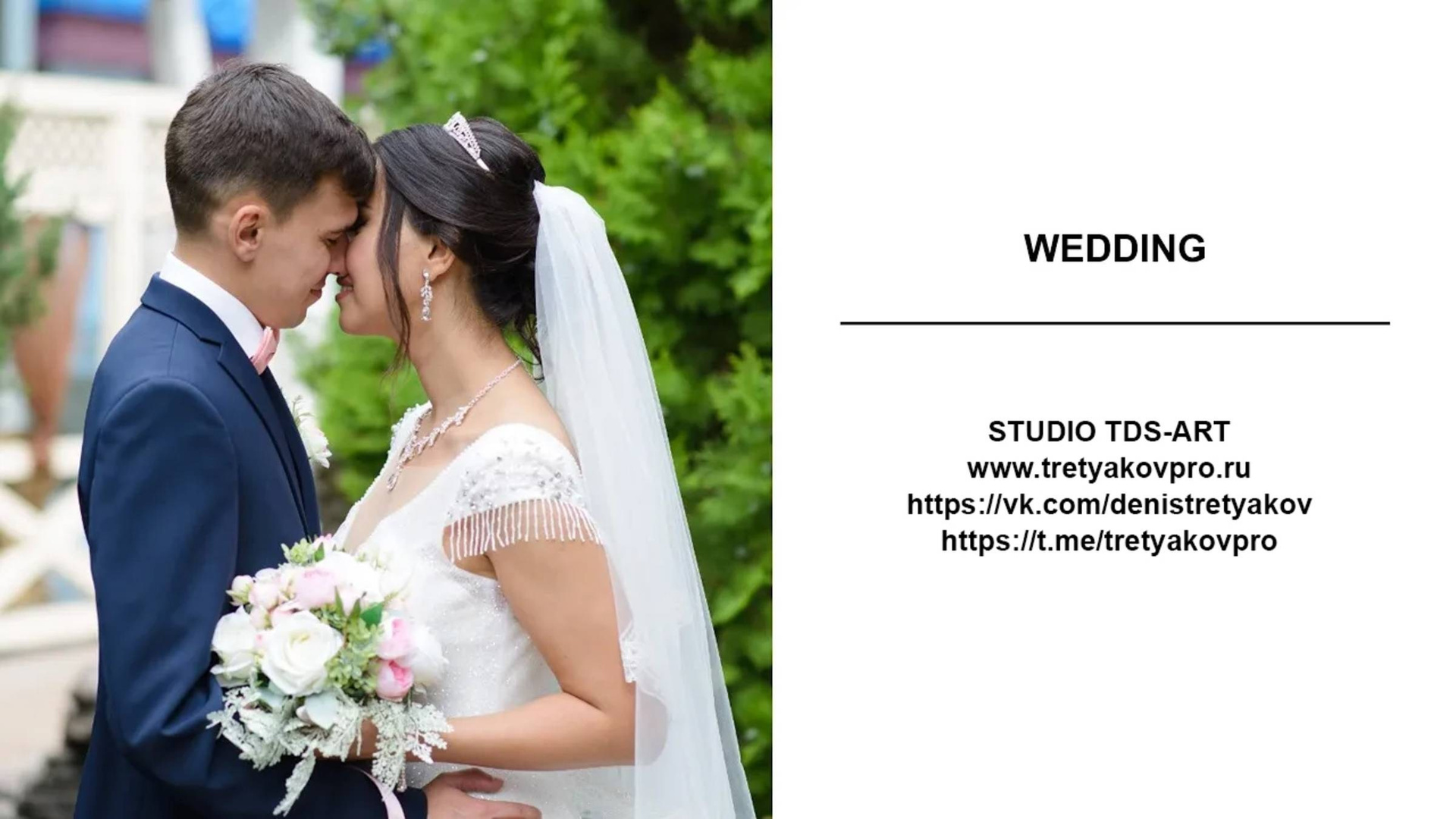 Свадебное видео. TRETYAKOVPRO