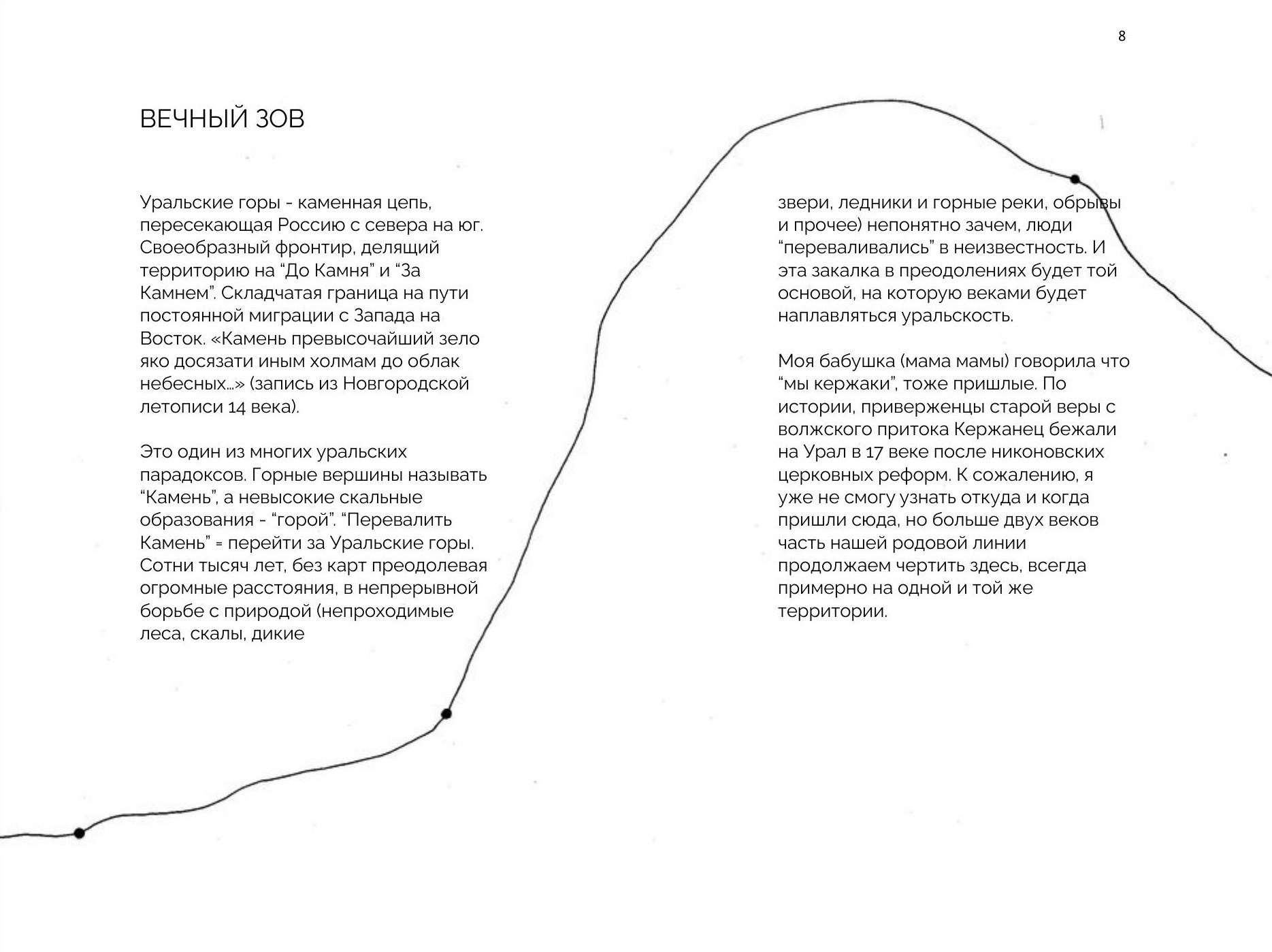 Олеся Фрич — Камень в сердце