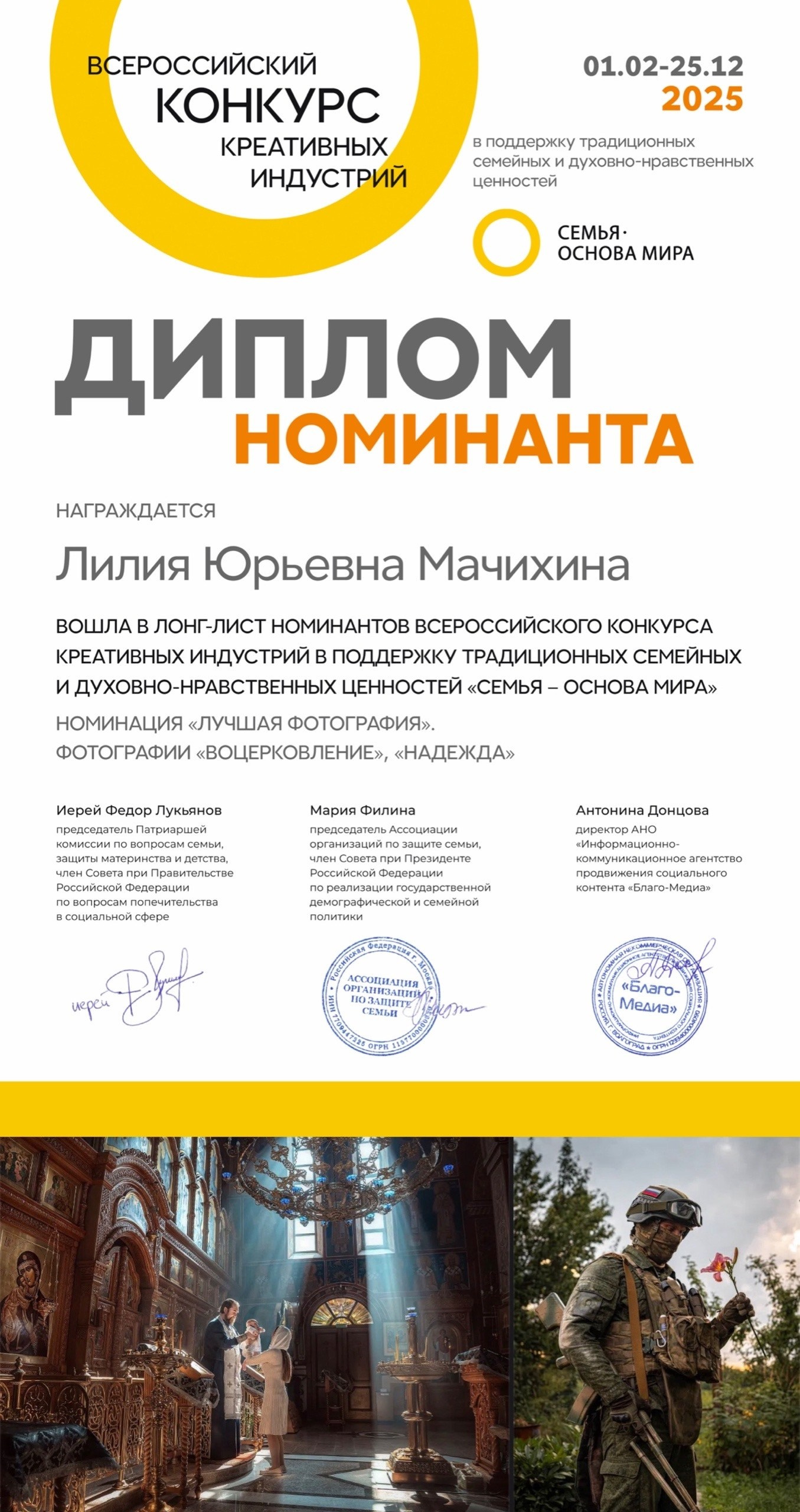 Обо мне. Фотограф на Таинства Крещения и Венчания в Курске — Лилия Мачихина