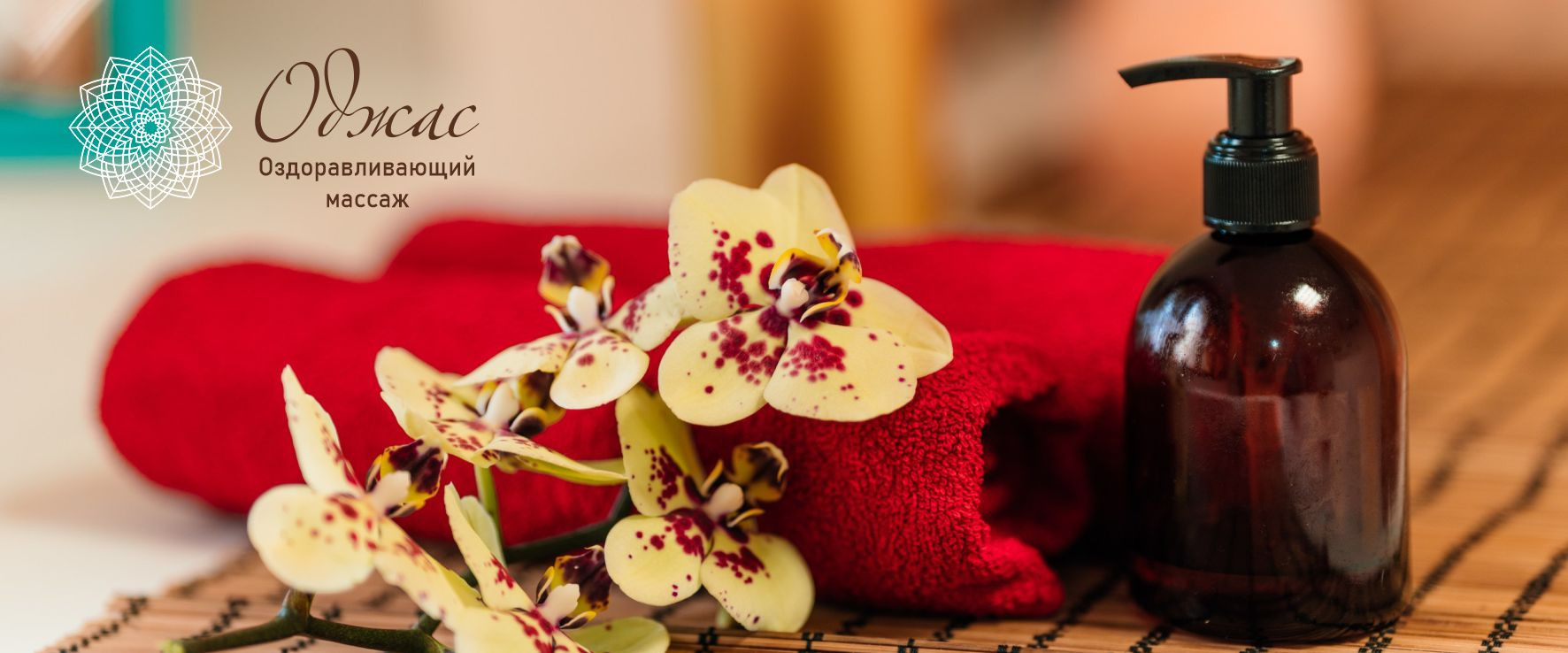 Отзывы. «Оджас» Оздоравливающий массаж в Сочи