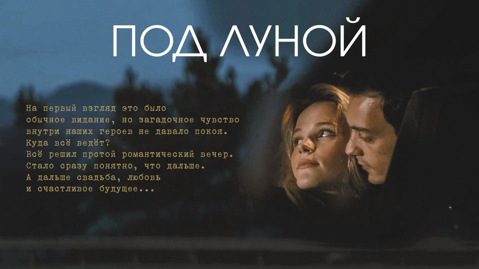 Love Stories. Tuman Film | Видеосъемка в Сочи и Дубае | Андрей Калитухо