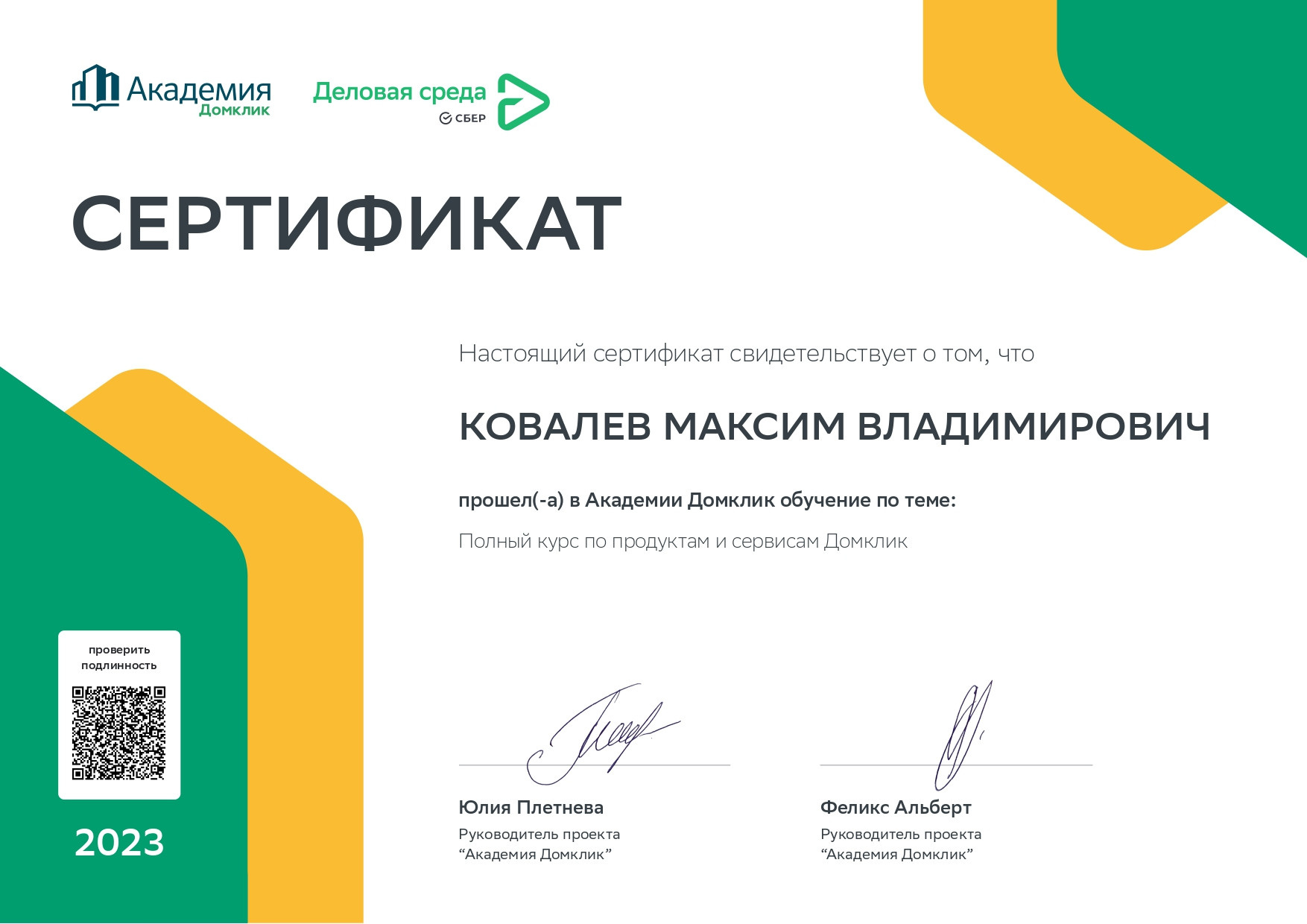 Ковалев Максим, Самара, Эксперт в сфере недвижимости