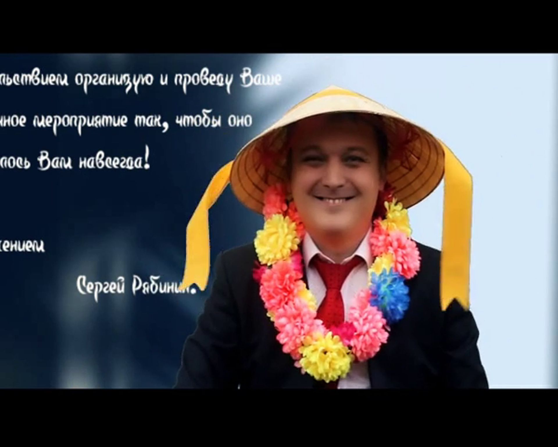 Демо-ролики ведущего свадеб и корпоративов. Видео с мероприятий (сваде. Ведущий на свадьбу, корпоратив и юбилей в Москве Сергей Рябинин